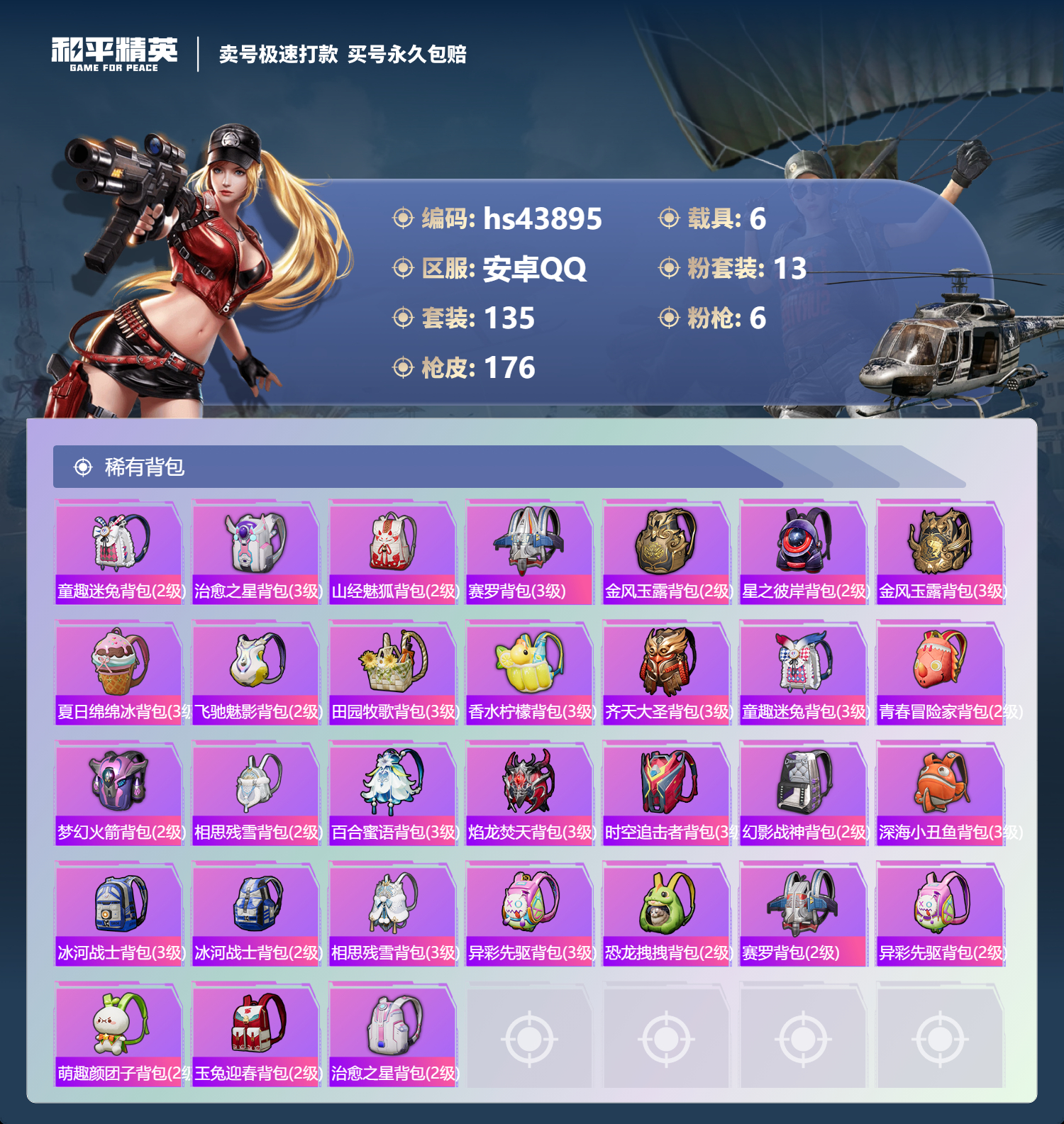 HPSJ3337718和平精英账号详情图9