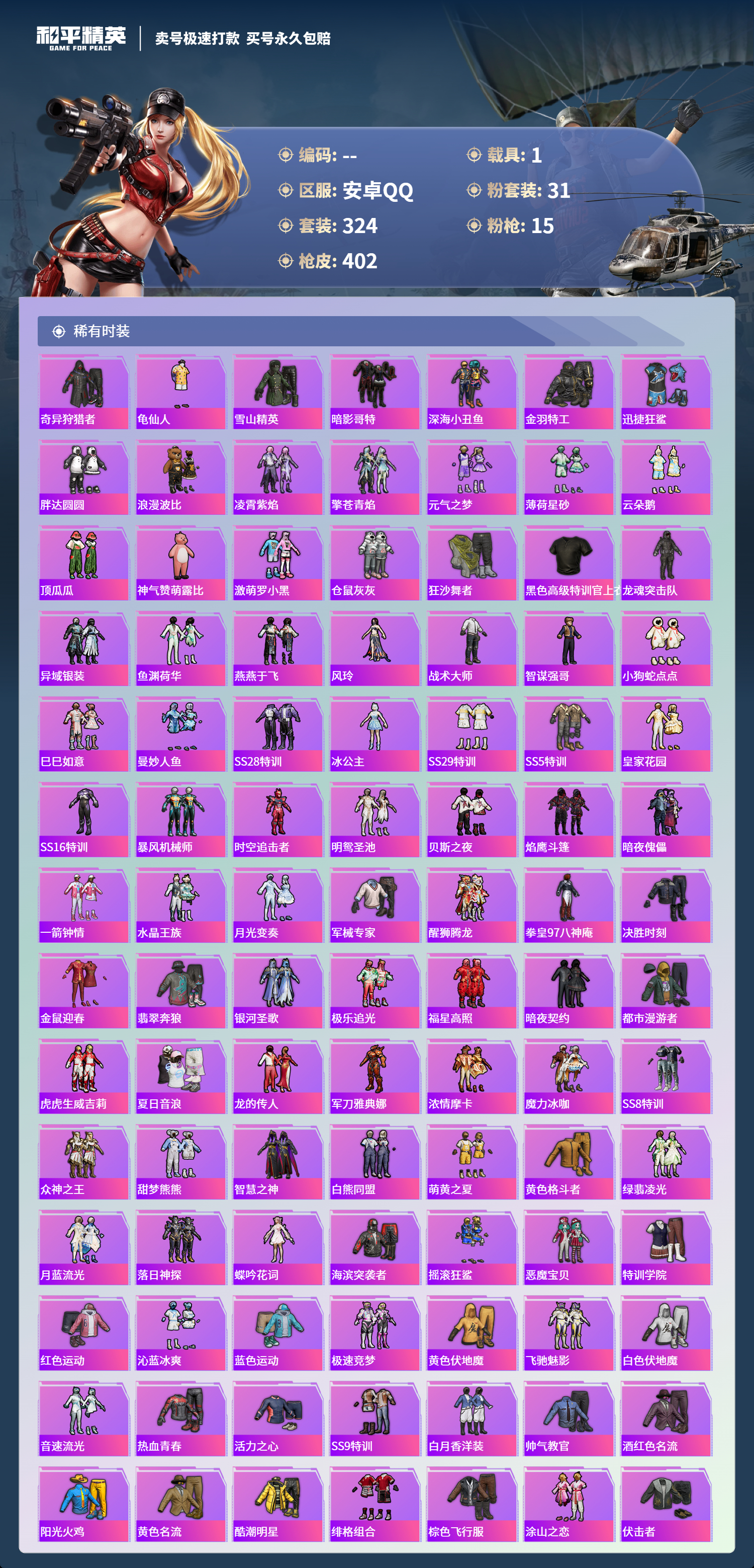 HPCMW418466和平精英账号详情图3 HPCMW418466和平精英账号详情图3