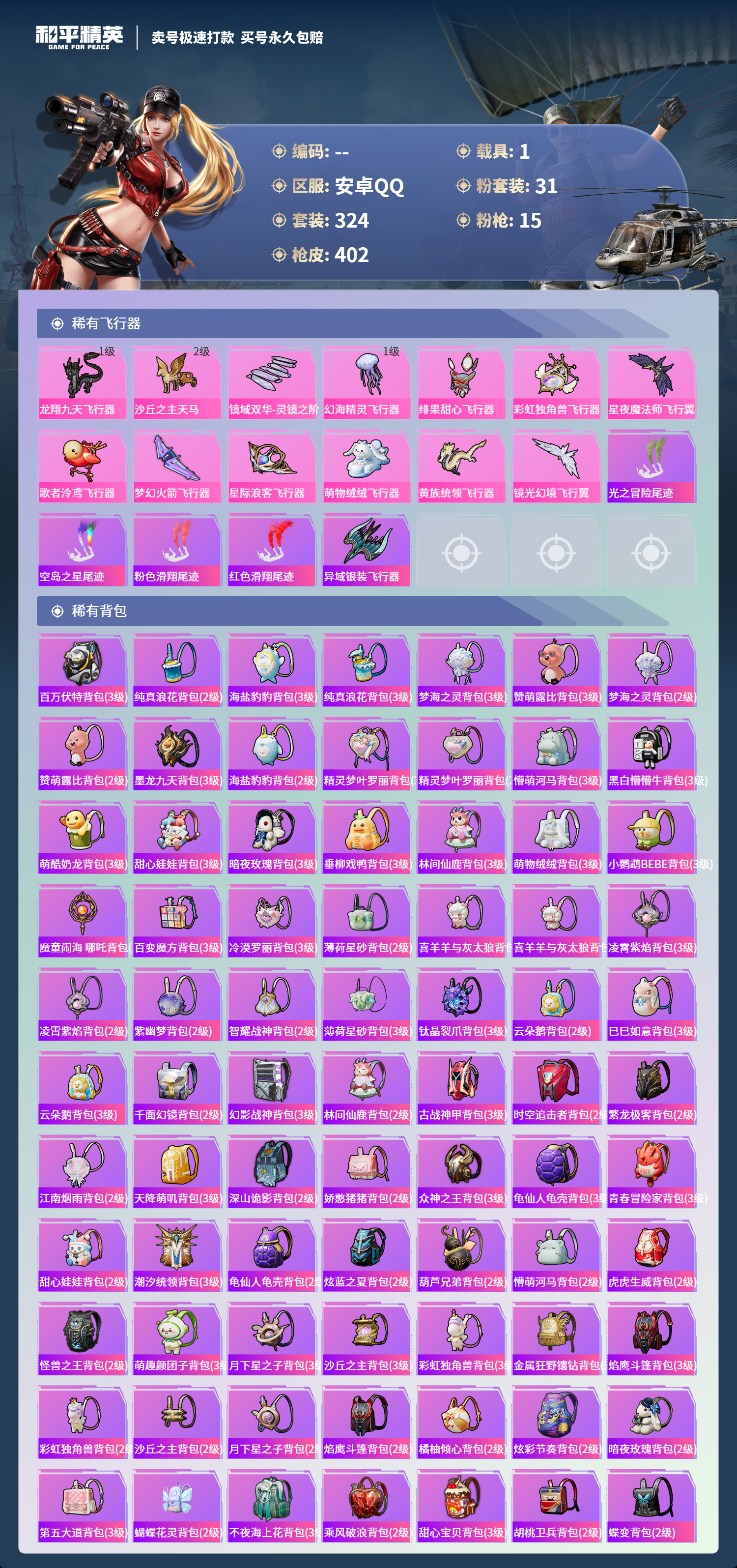 HPCMW418466和平精英账号详情图10 HPCMW418466和平精英账号详情图10