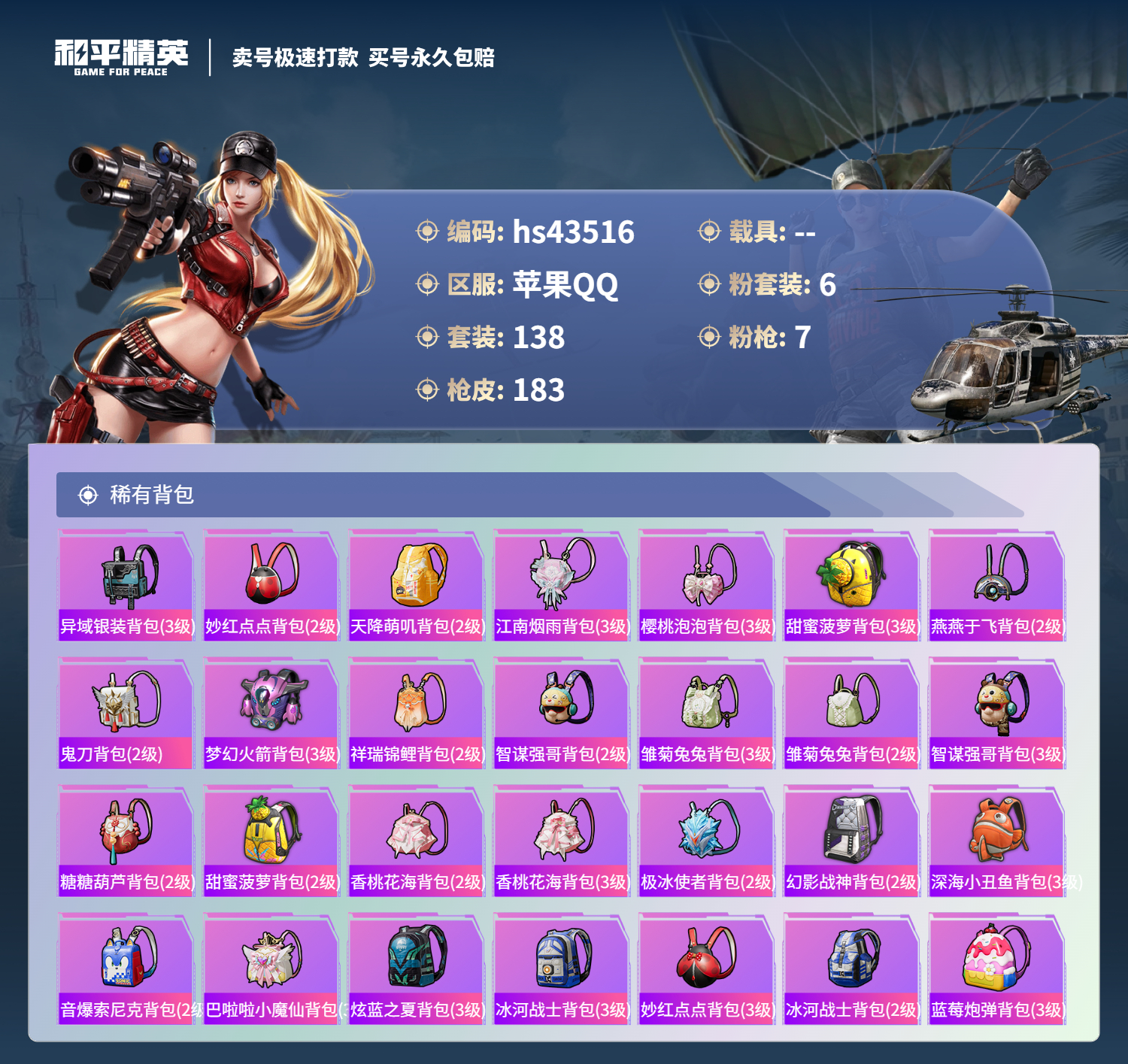 HPSJ3334989和平精英账号详情图9