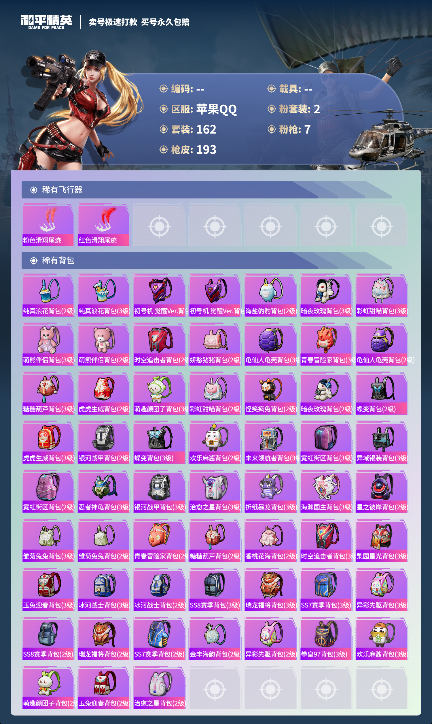 HPSJ3334971和平精英账号详情图9