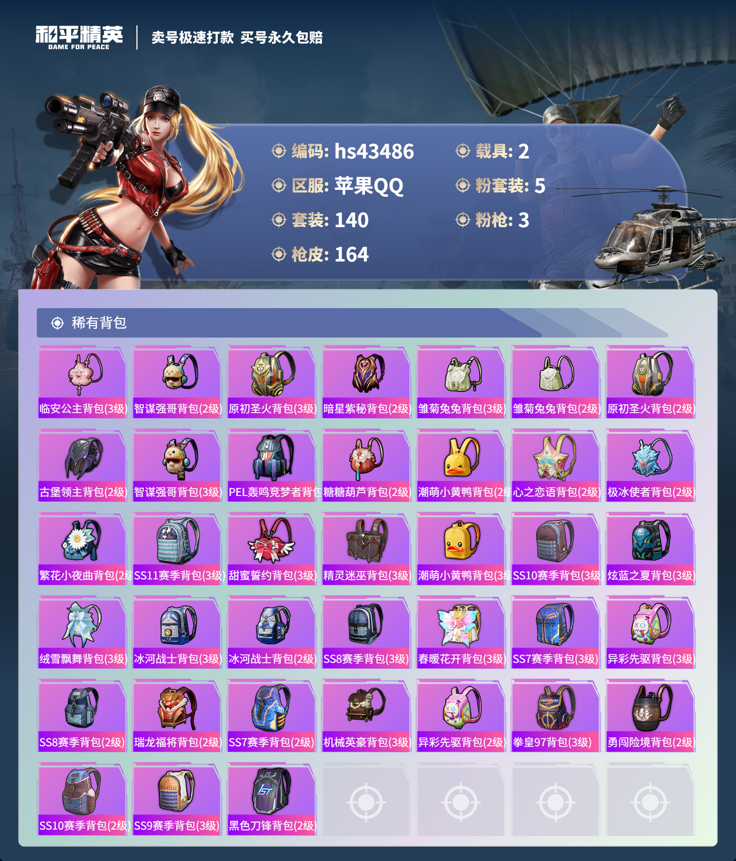 HPSJ3335015和平精英账号详情图9