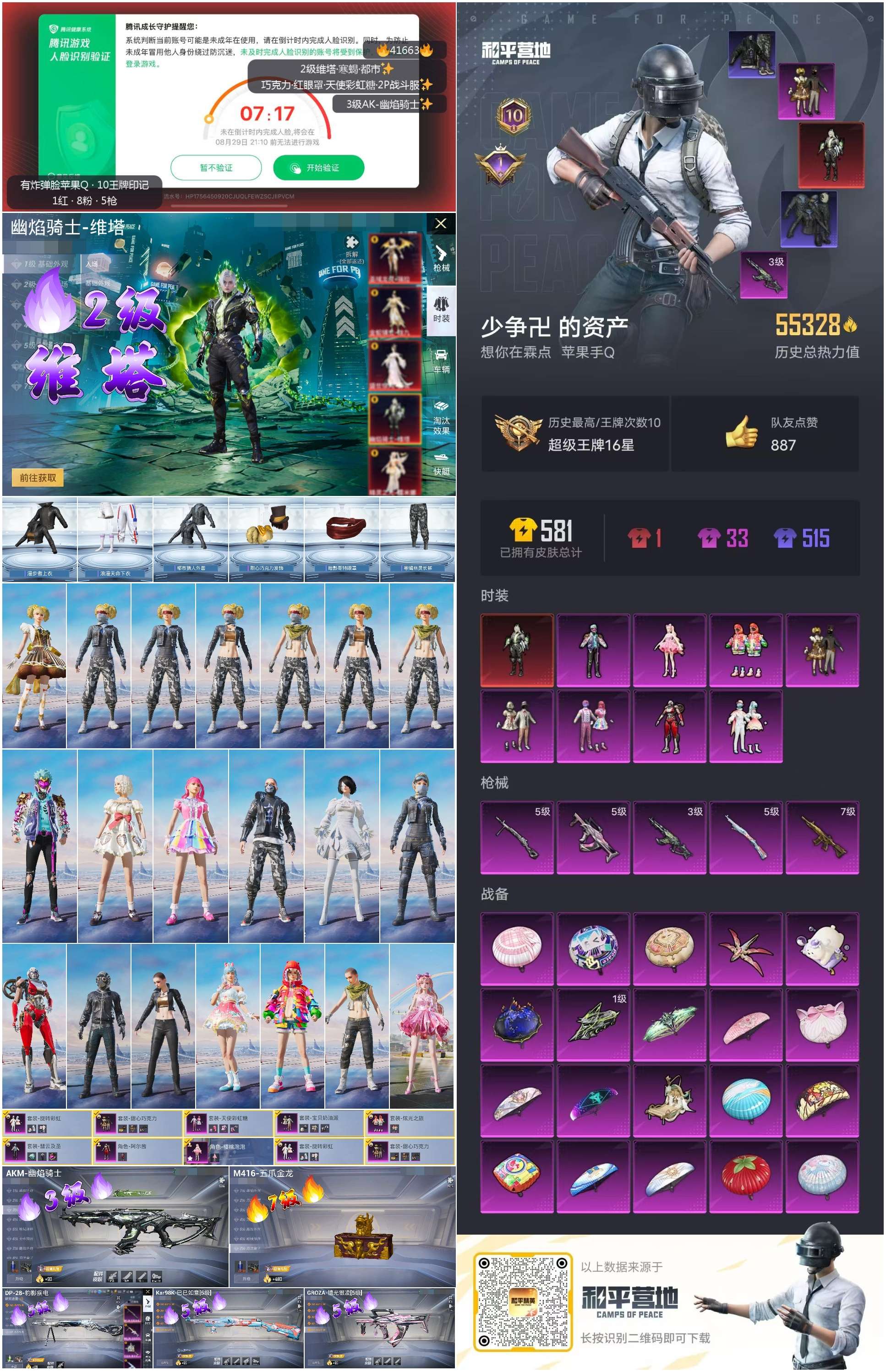HPSJ3335227和平精英账号详情图4