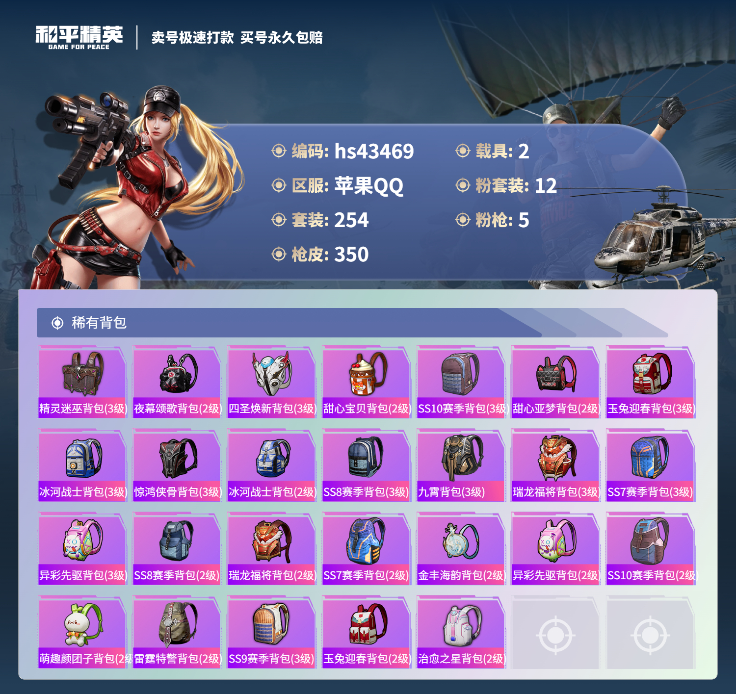 HPSJ3334993和平精英账号详情图13
