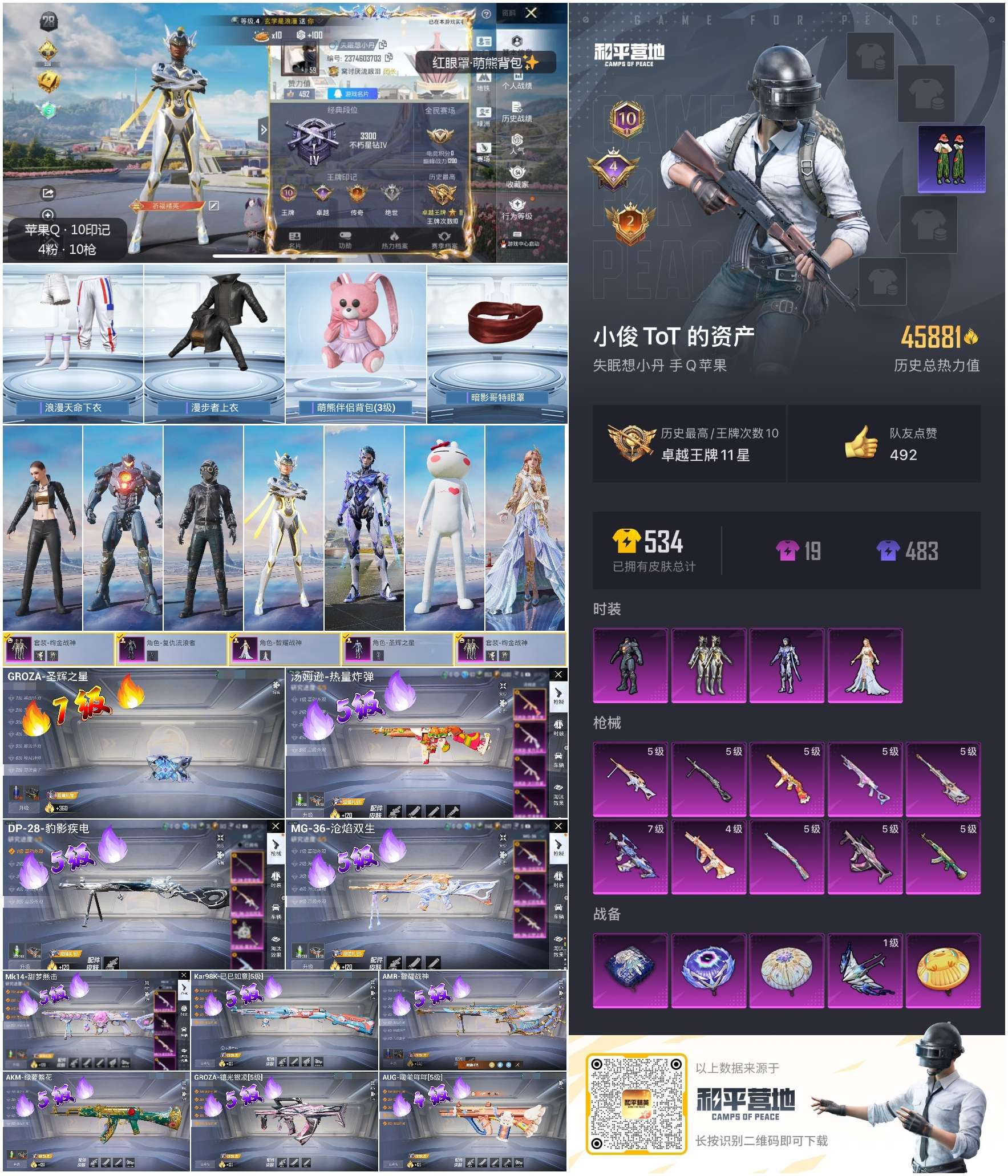 HPSJ3337756和平精英账号详情图4
