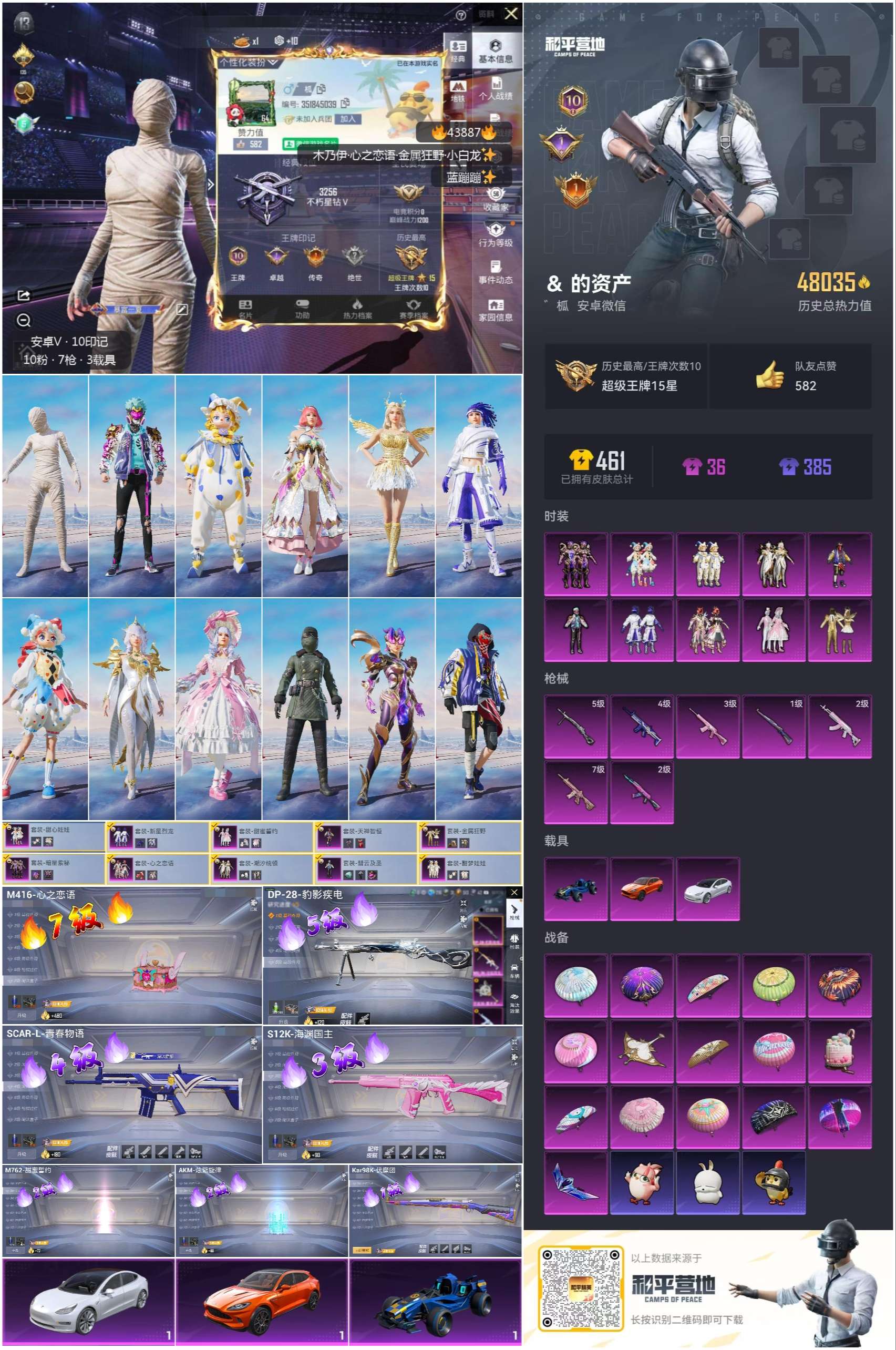 HPSJ3334956和平精英账号详情图4