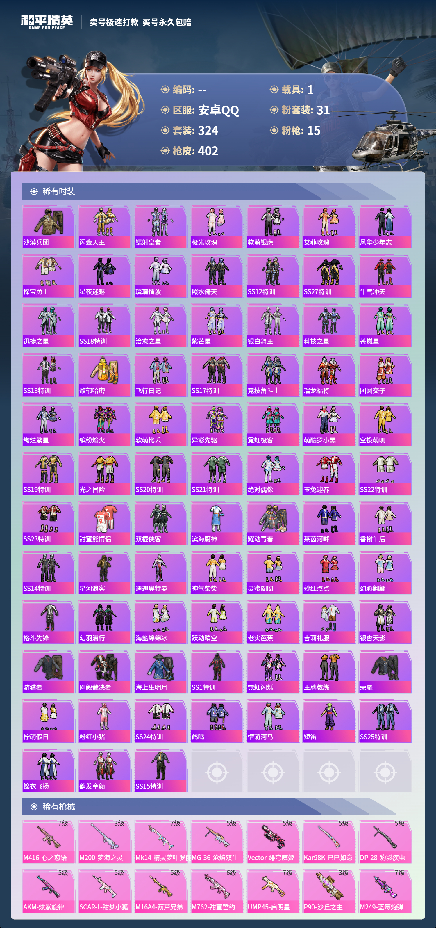 HPCMW418466和平精英账号详情图5 HPCMW418466和平精英账号详情图5