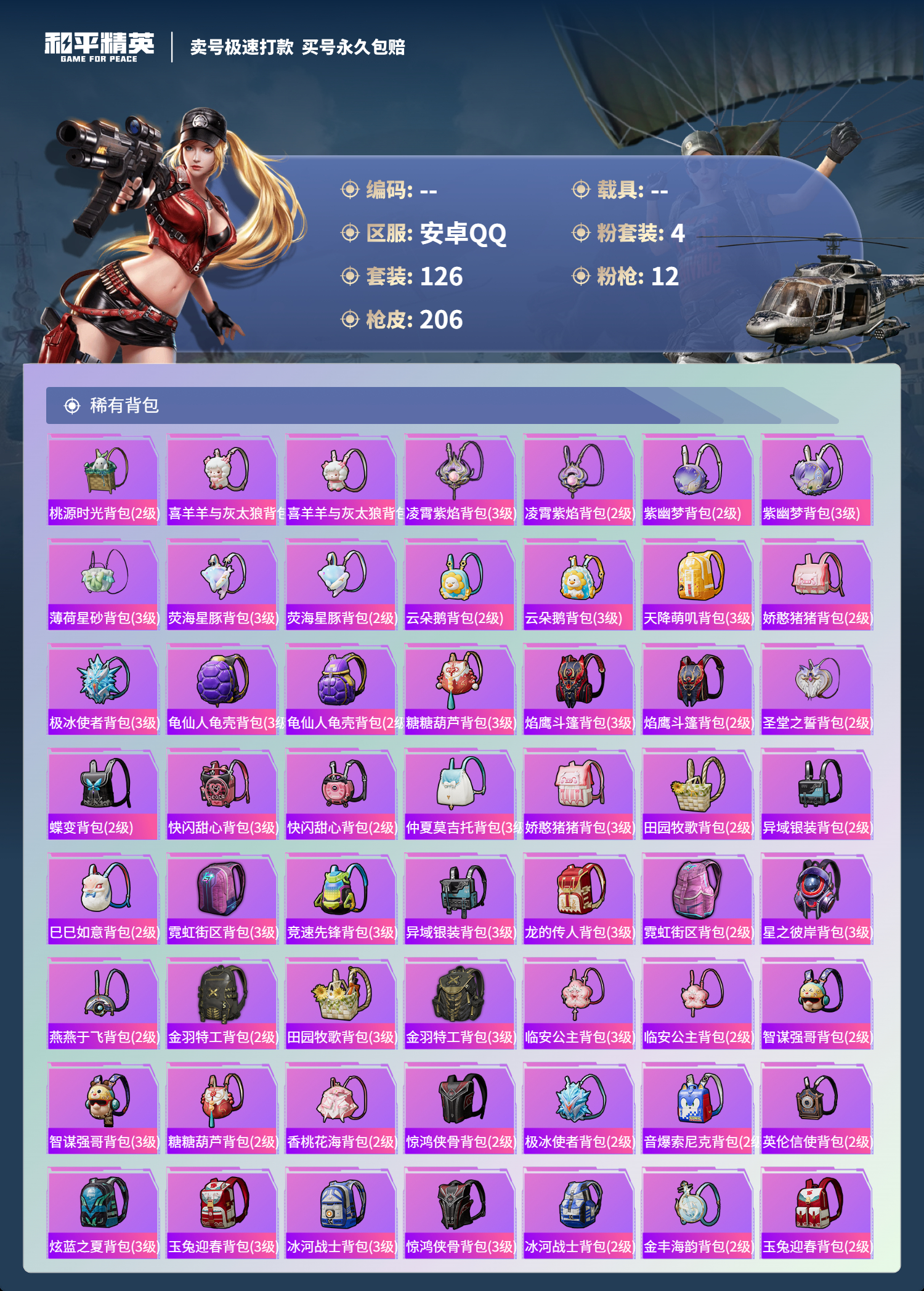 HPSJ3334991和平精英账号详情图9