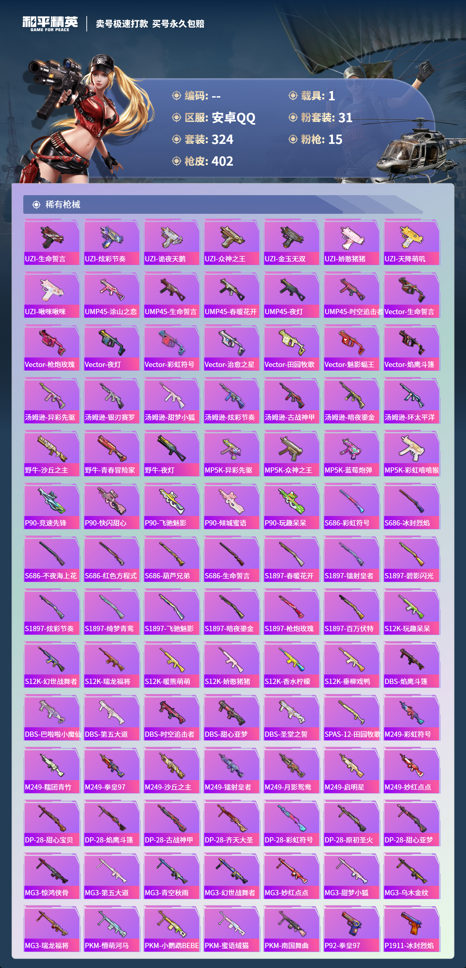 HPCMW418466和平精英账号详情图8 HPCMW418466和平精英账号详情图8