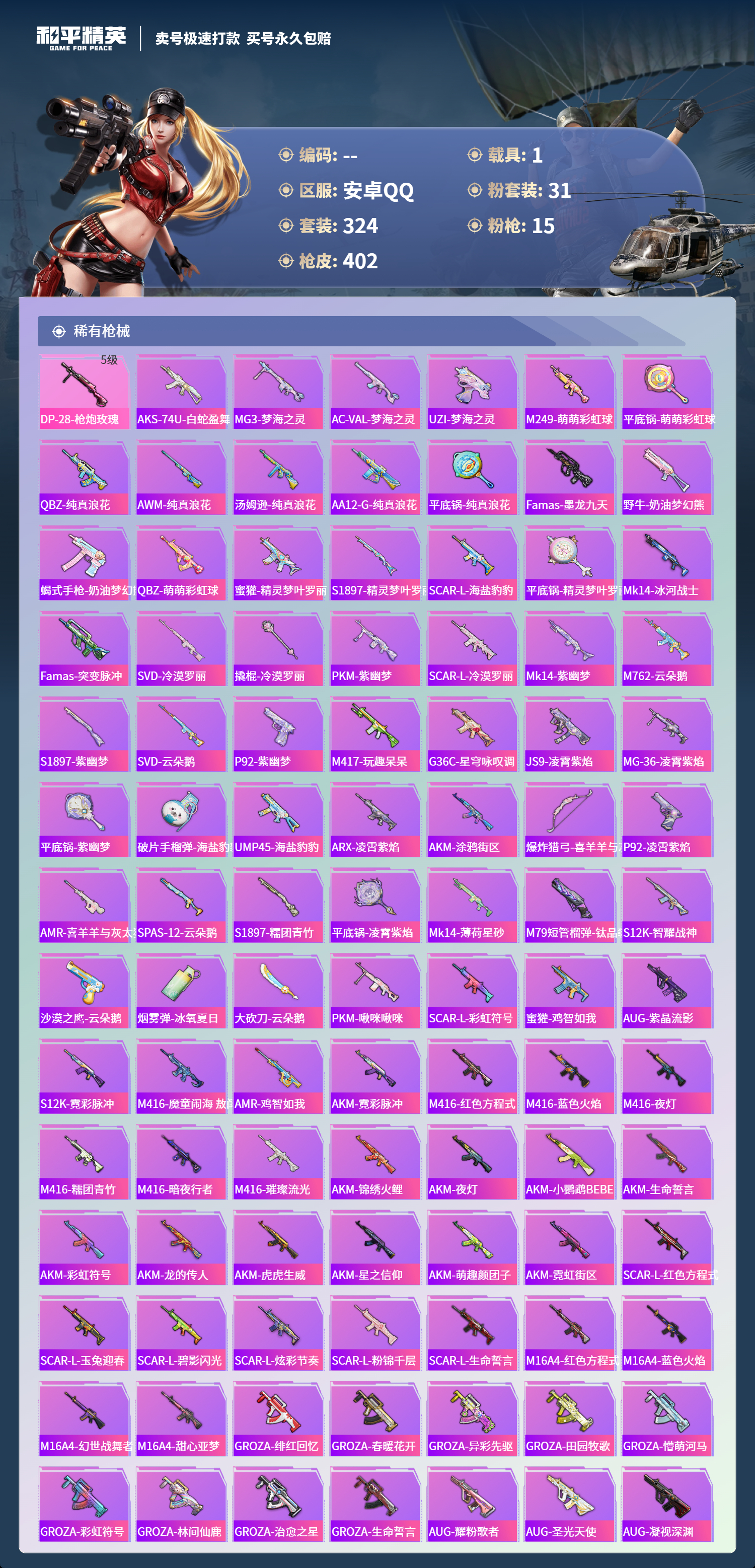 HPCMW418466和平精英账号详情图6 HPCMW418466和平精英账号详情图6