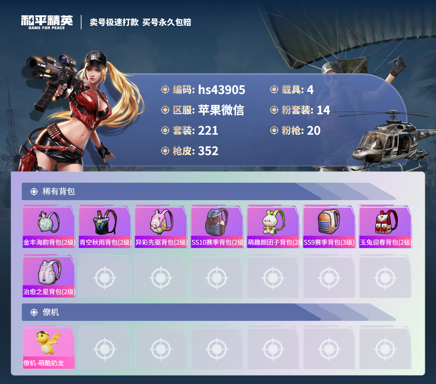 HPSJ3335037和平精英账号详情图12