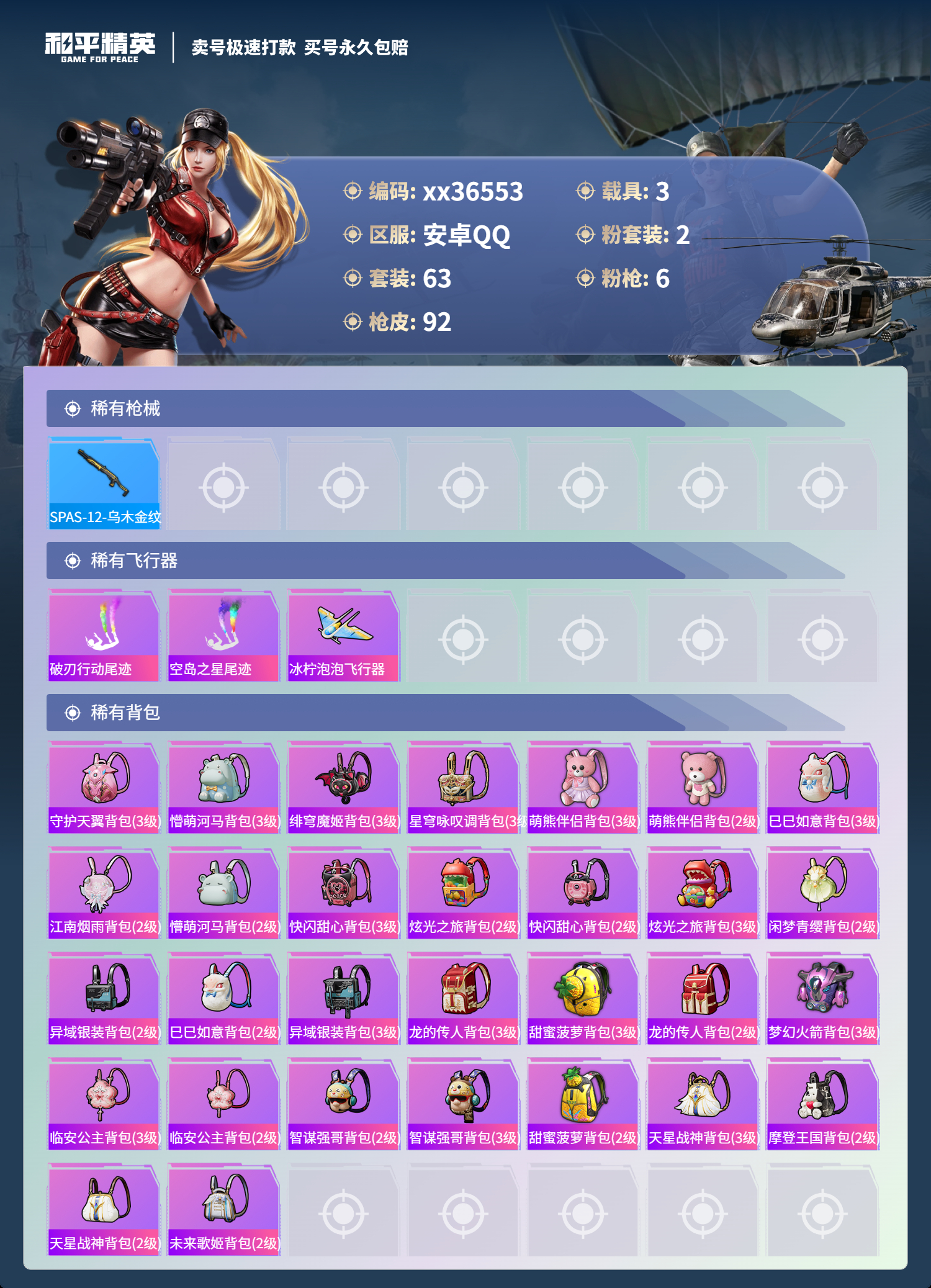 HPMK3335614和平精英账号详情图4