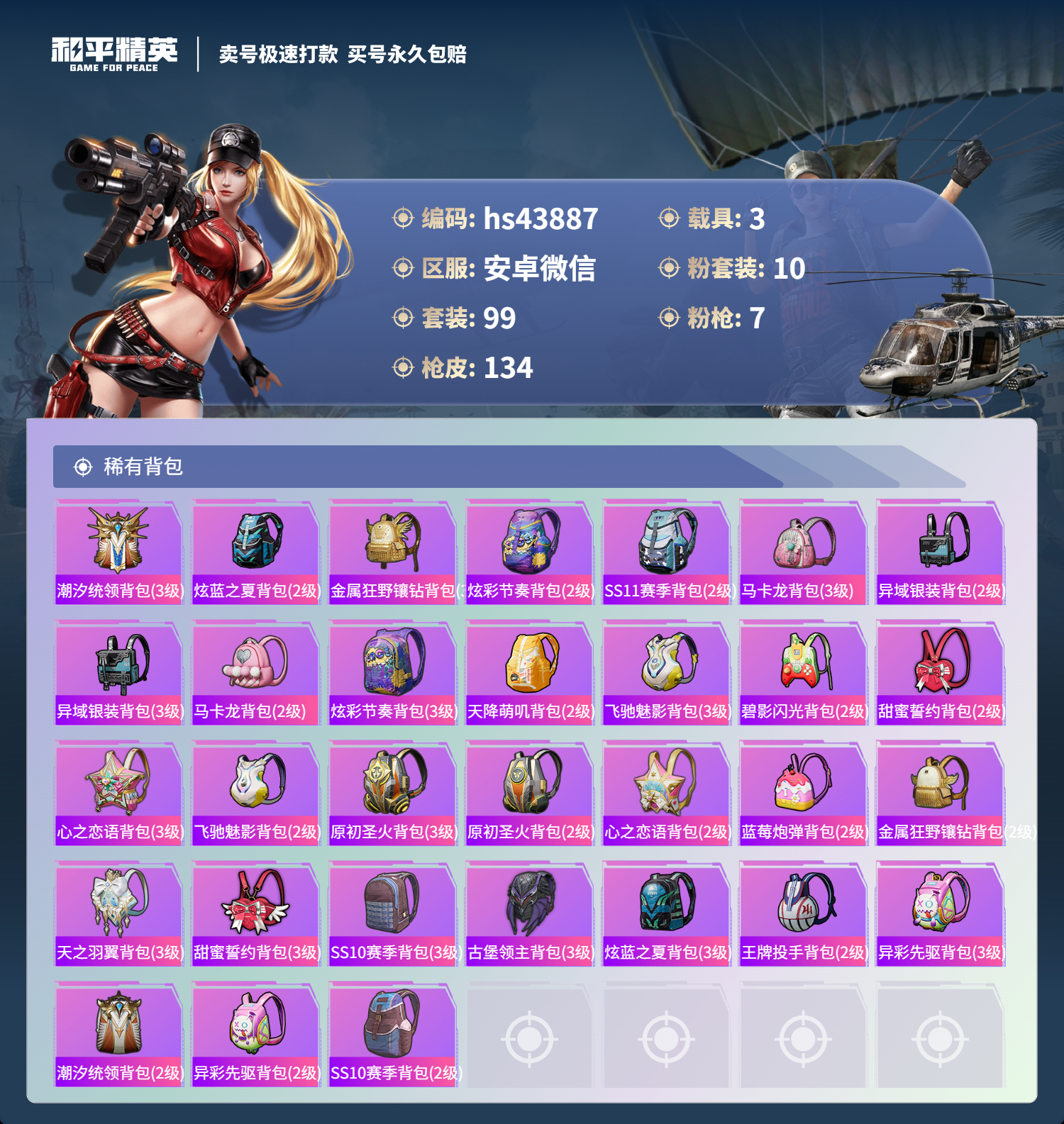HPSJ3334956和平精英账号详情图8