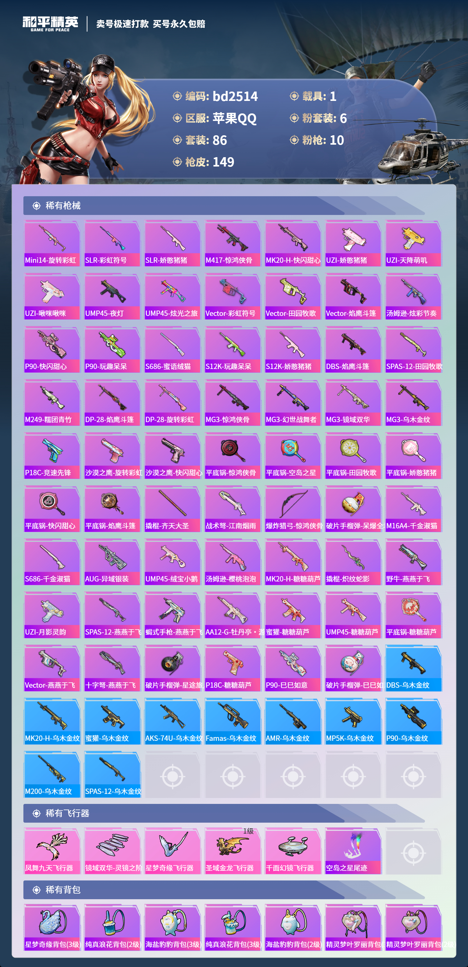 HPCMW418465和平精英账号详情图4