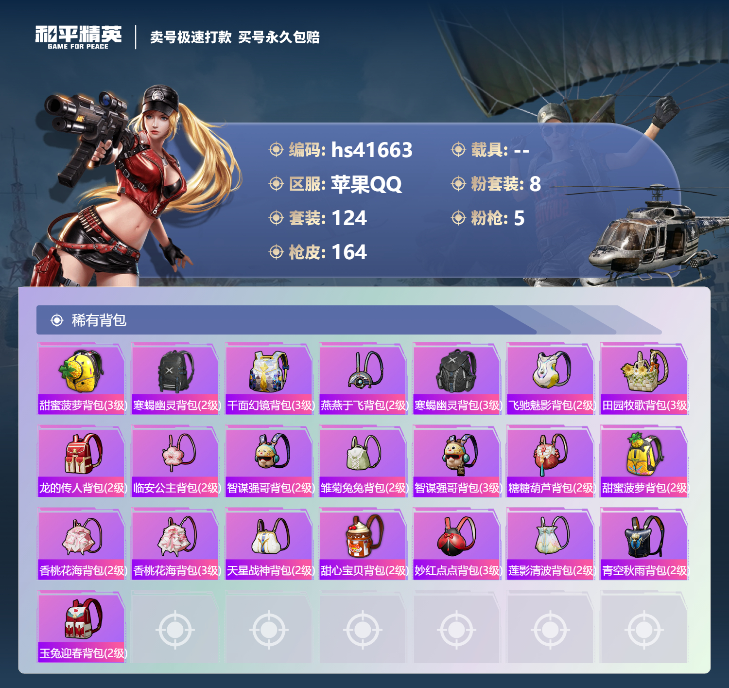 HPSJ3335227和平精英账号详情图9
