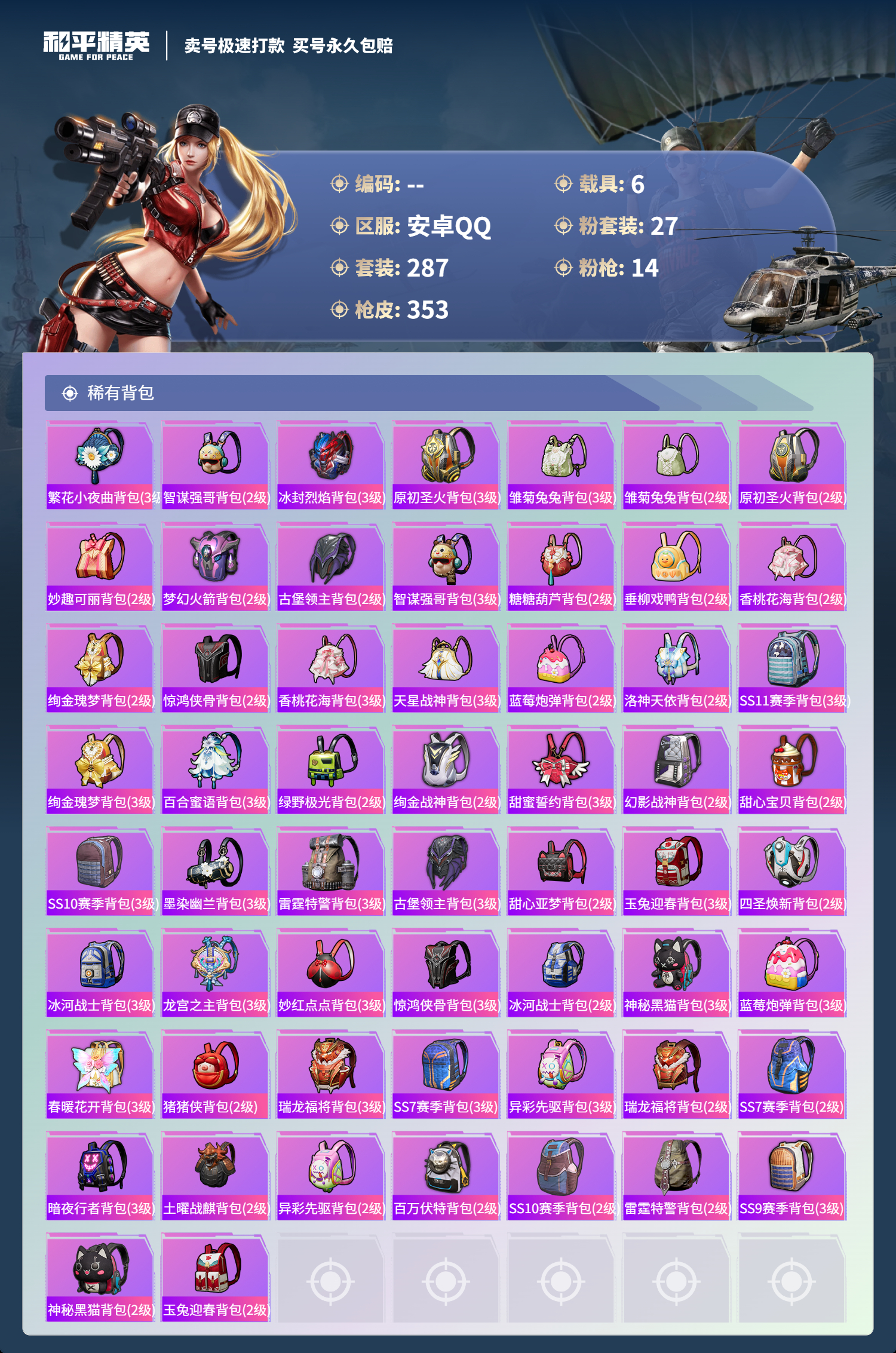 HPSJ3335020和平精英账号详情图12