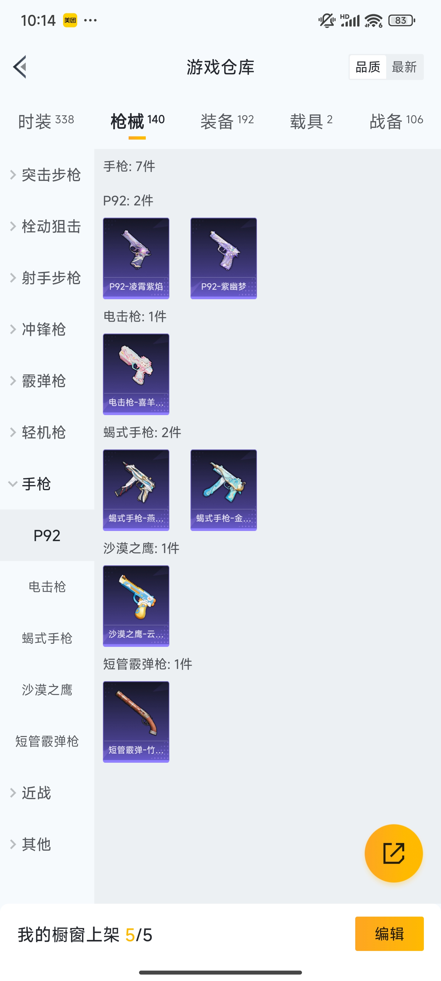 HPZM3335437和平精英账号详情图14