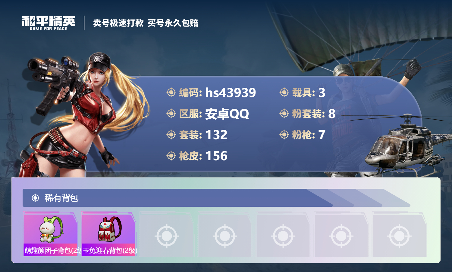 HPSJ3337730和平精英账号详情图9