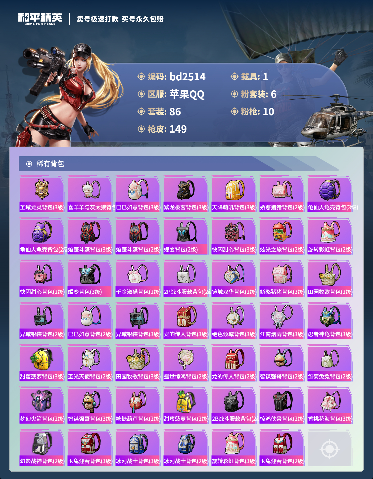 HPCMW418465和平精英账号详情图5