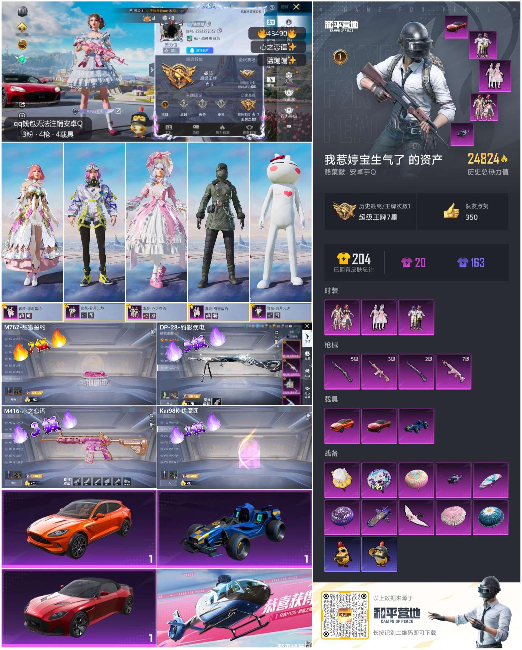 HPSJ3335018和平精英账号详情图3
