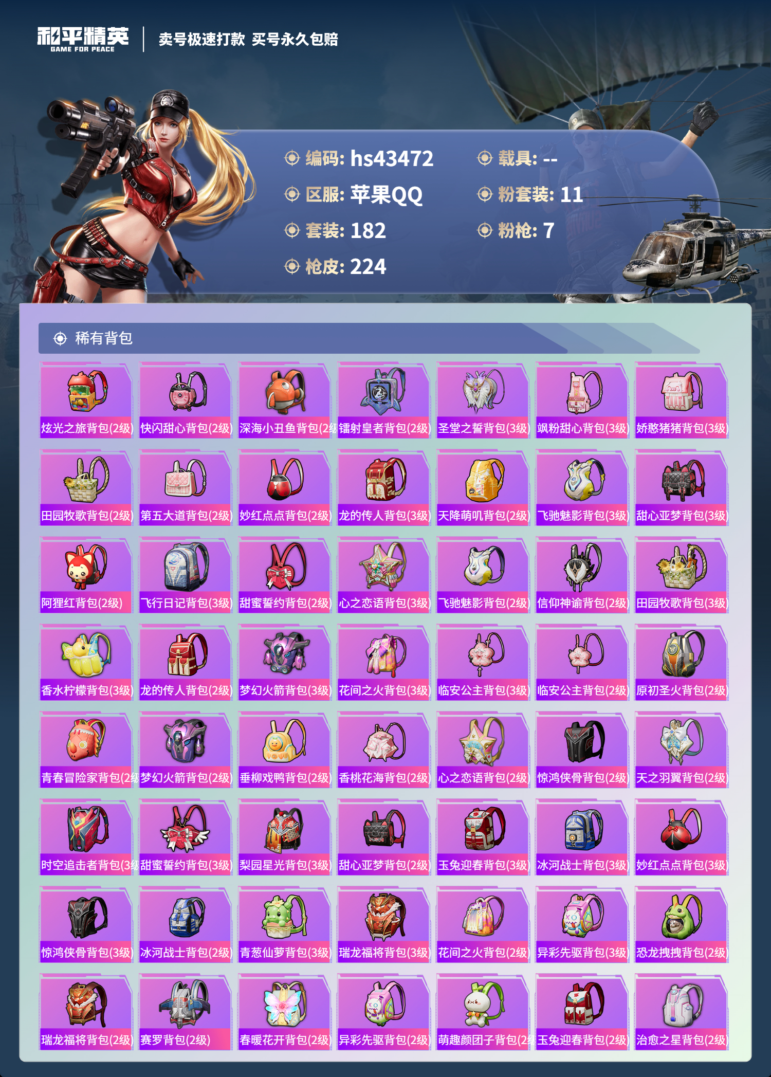 HPSJ3334975和平精英账号详情图10