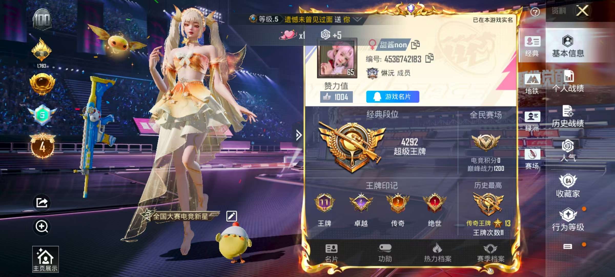 HPSJ3335013和平精英账号详情图2
