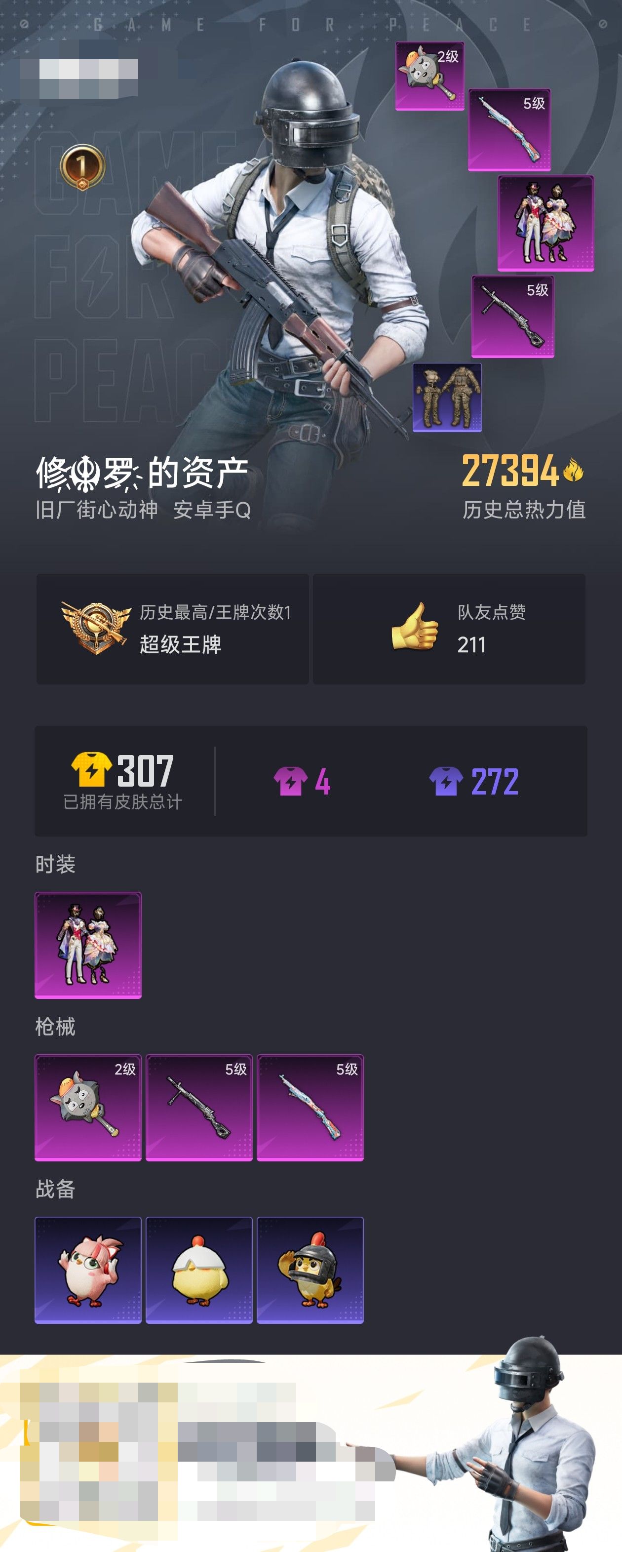 HPZM3338246和平精英账号详情图2