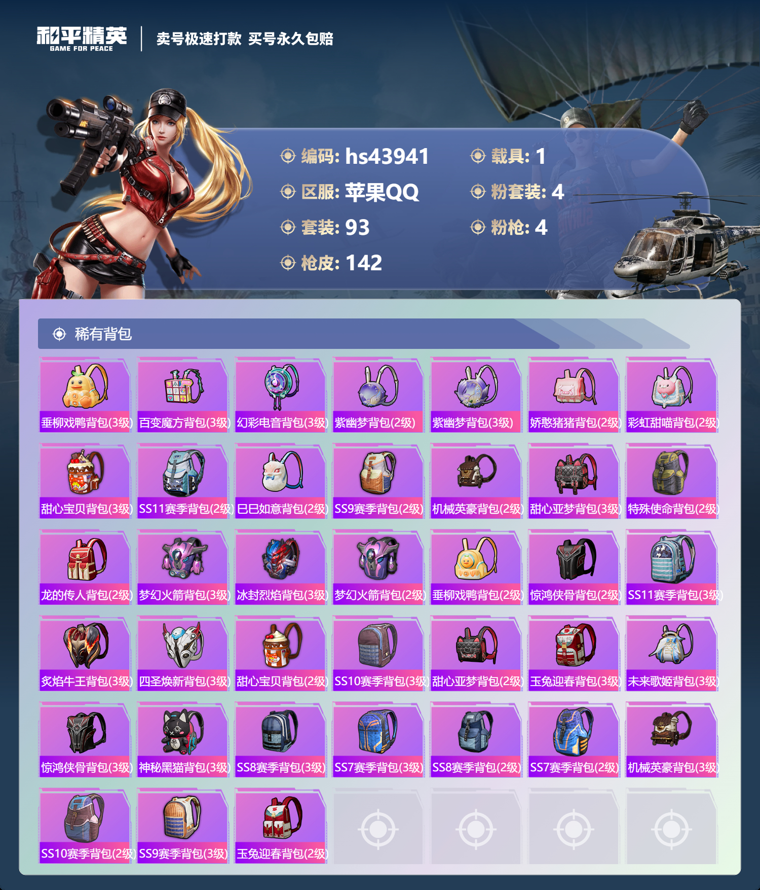 HPSJ3337753和平精英账号详情图8