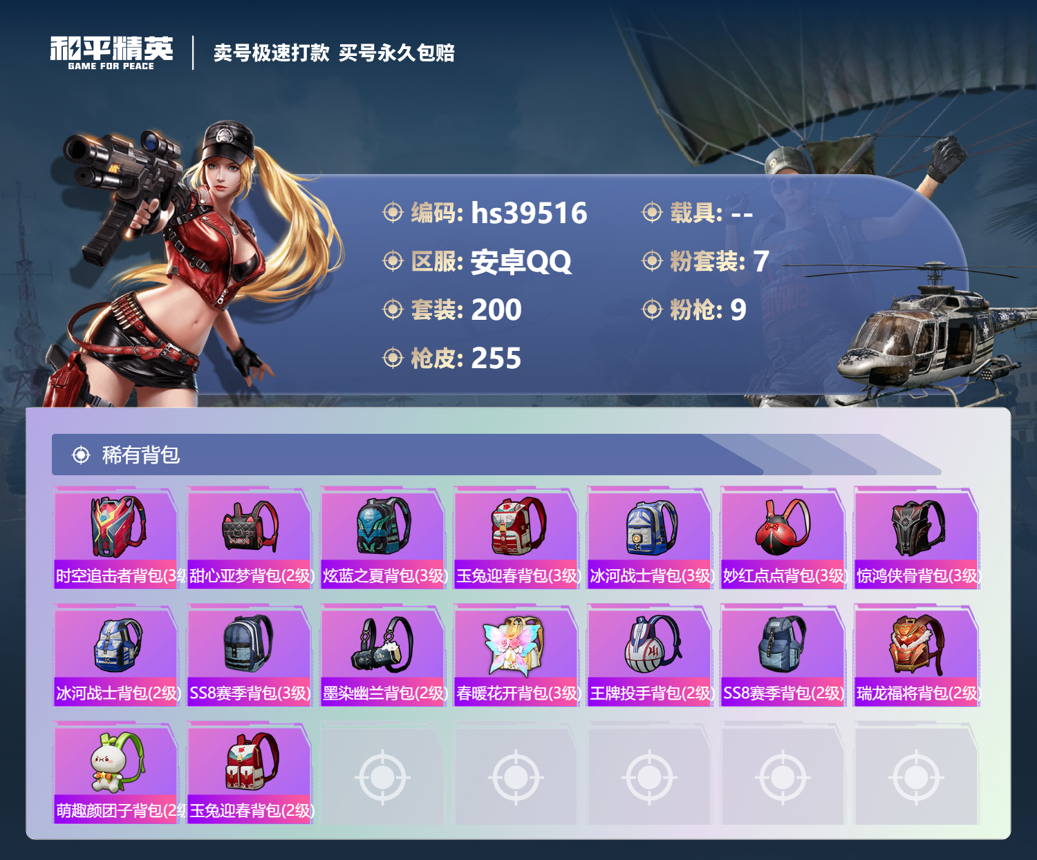 HPSJ3337719和平精英账号详情图11