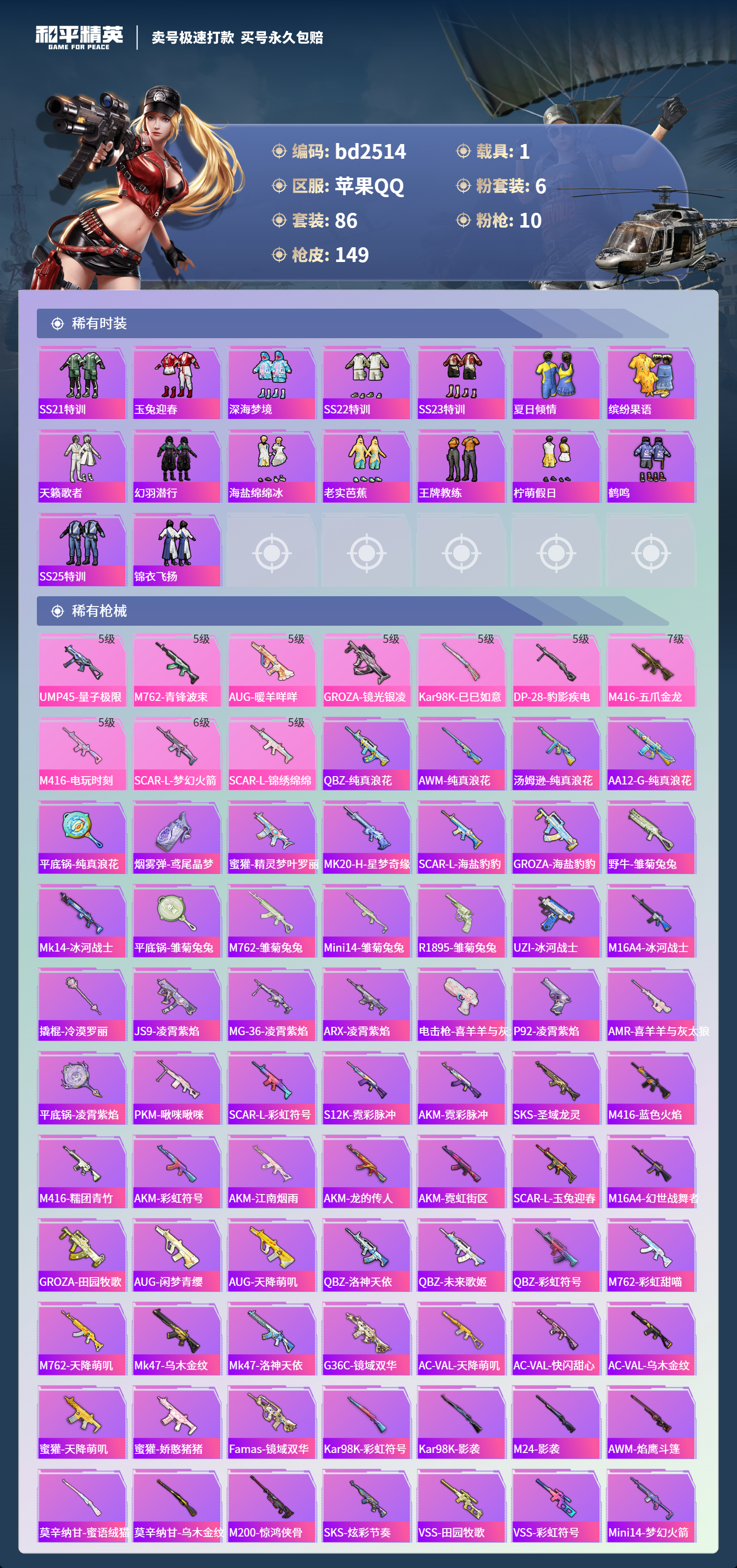 HPCMW418465和平精英账号详情图3