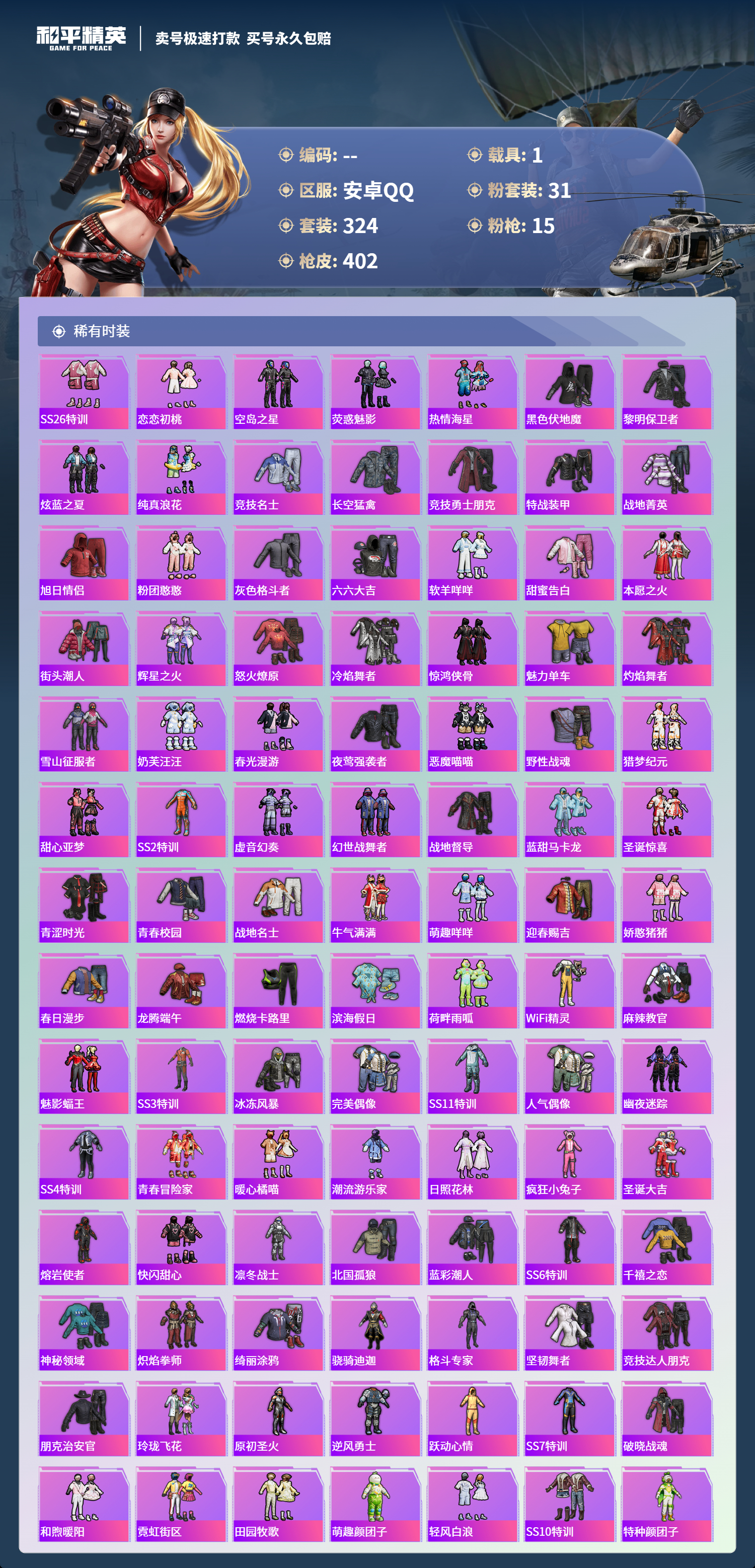 HPCMW418466和平精英账号详情图4 HPCMW418466和平精英账号详情图4