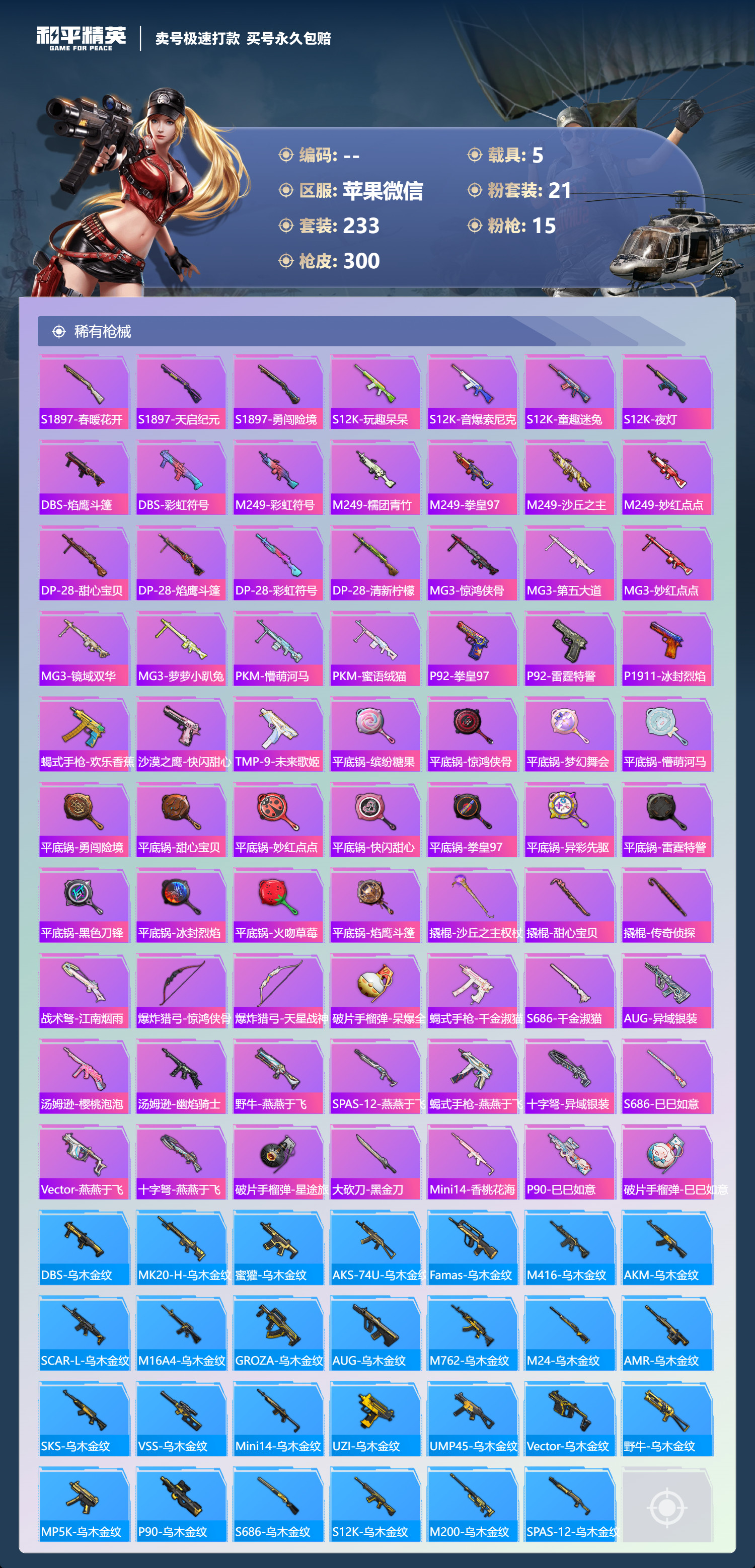 HPQM3421350和平精英账号详情图9 HPQM3421350和平精英账号详情图9