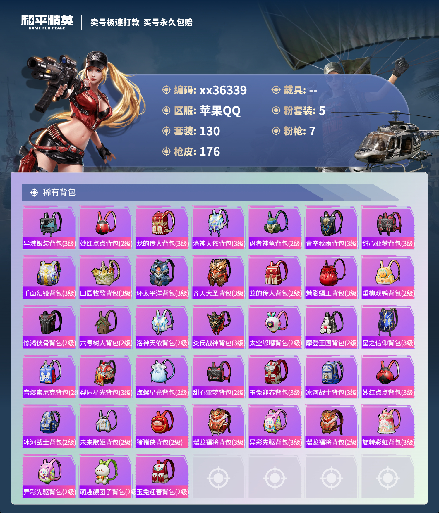 HPMK3336167和平精英账号详情图6