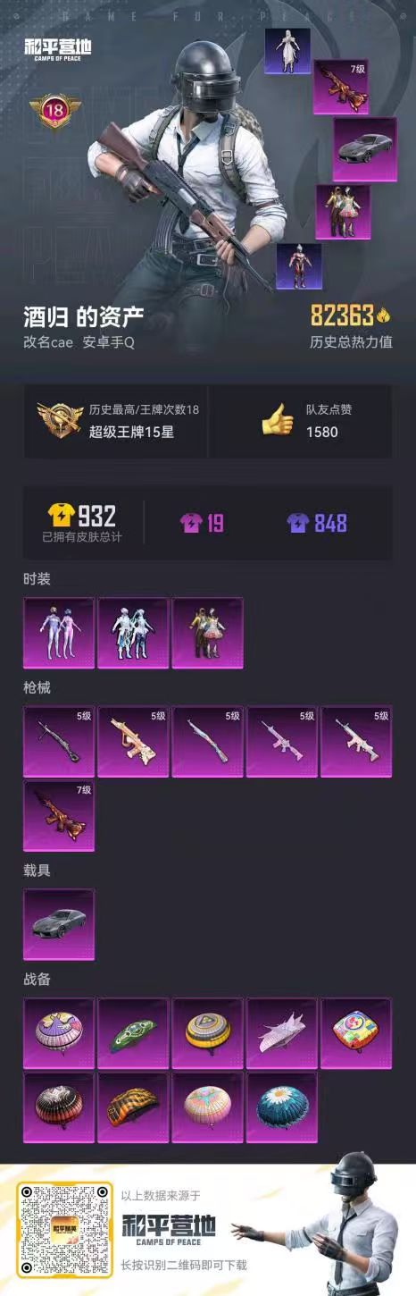 HPSJ3335851和平精英账号详情图3