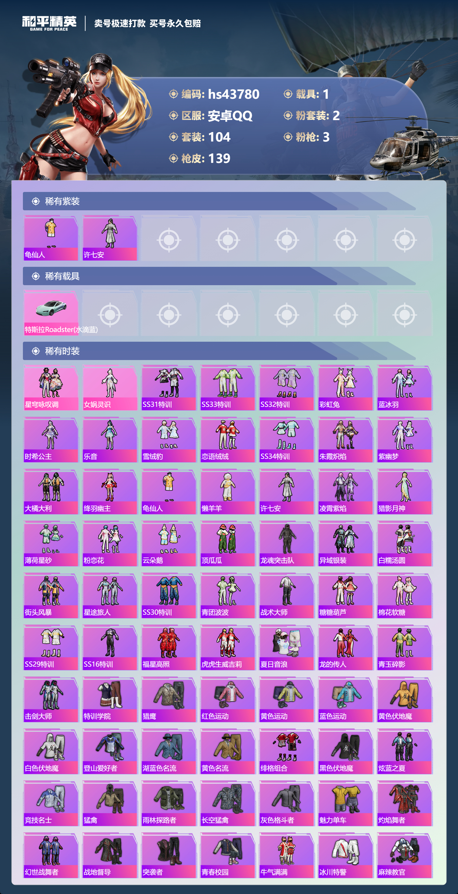 HPSJ3338393和平精英账号详情图5