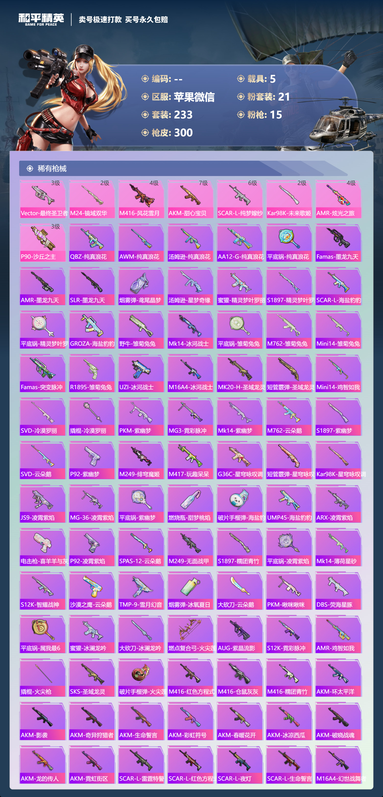 HPQM3421350和平精英账号详情图7 HPQM3421350和平精英账号详情图7