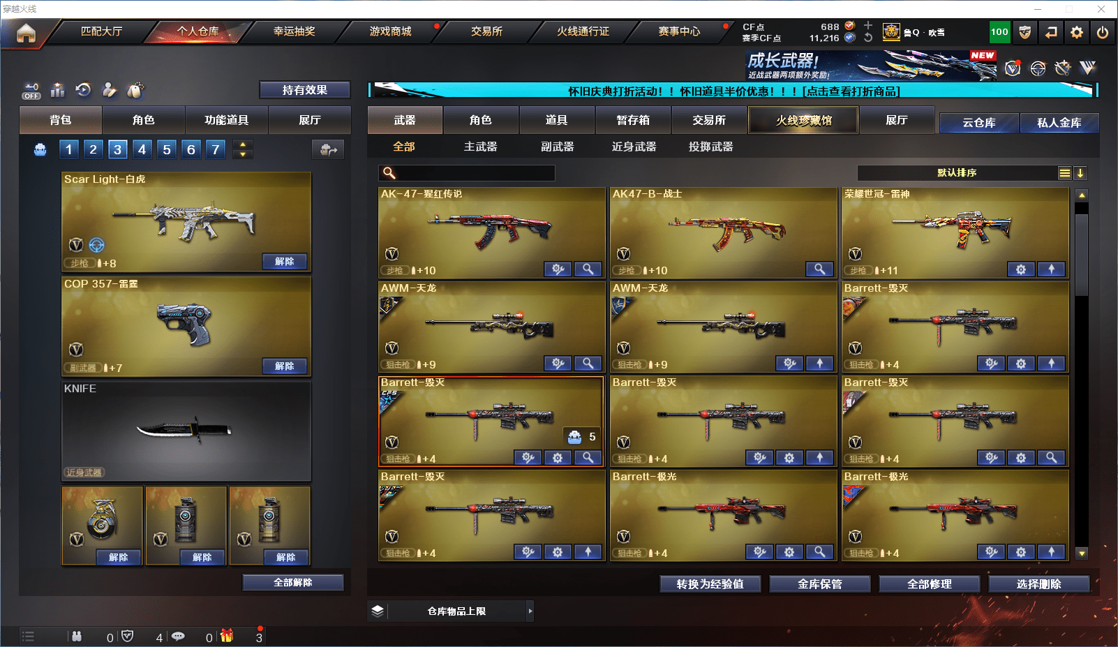 CFCMW371818穿越火线账号详情图6 CFCMW371818穿越火线账号详情图6