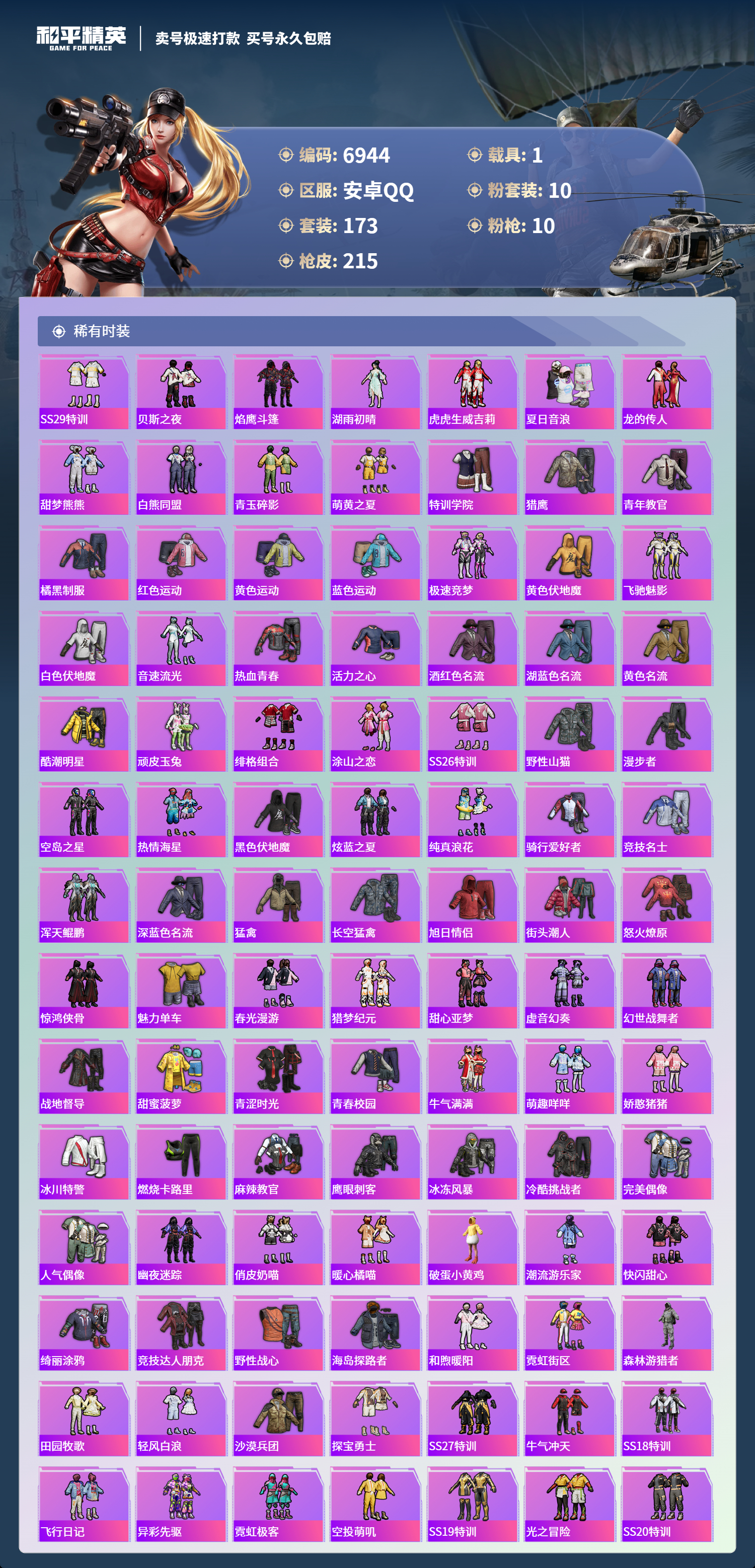 HPCMW3421611和平精英账号详情图3 HPCMW3421611和平精英账号详情图3