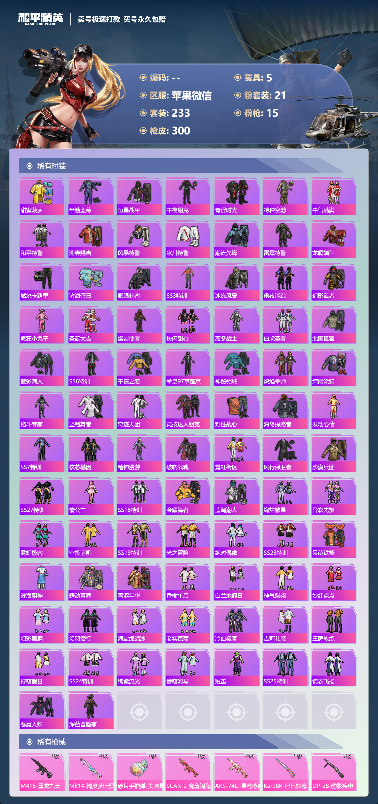 HPQM3421350和平精英账号详情图6 HPQM3421350和平精英账号详情图6