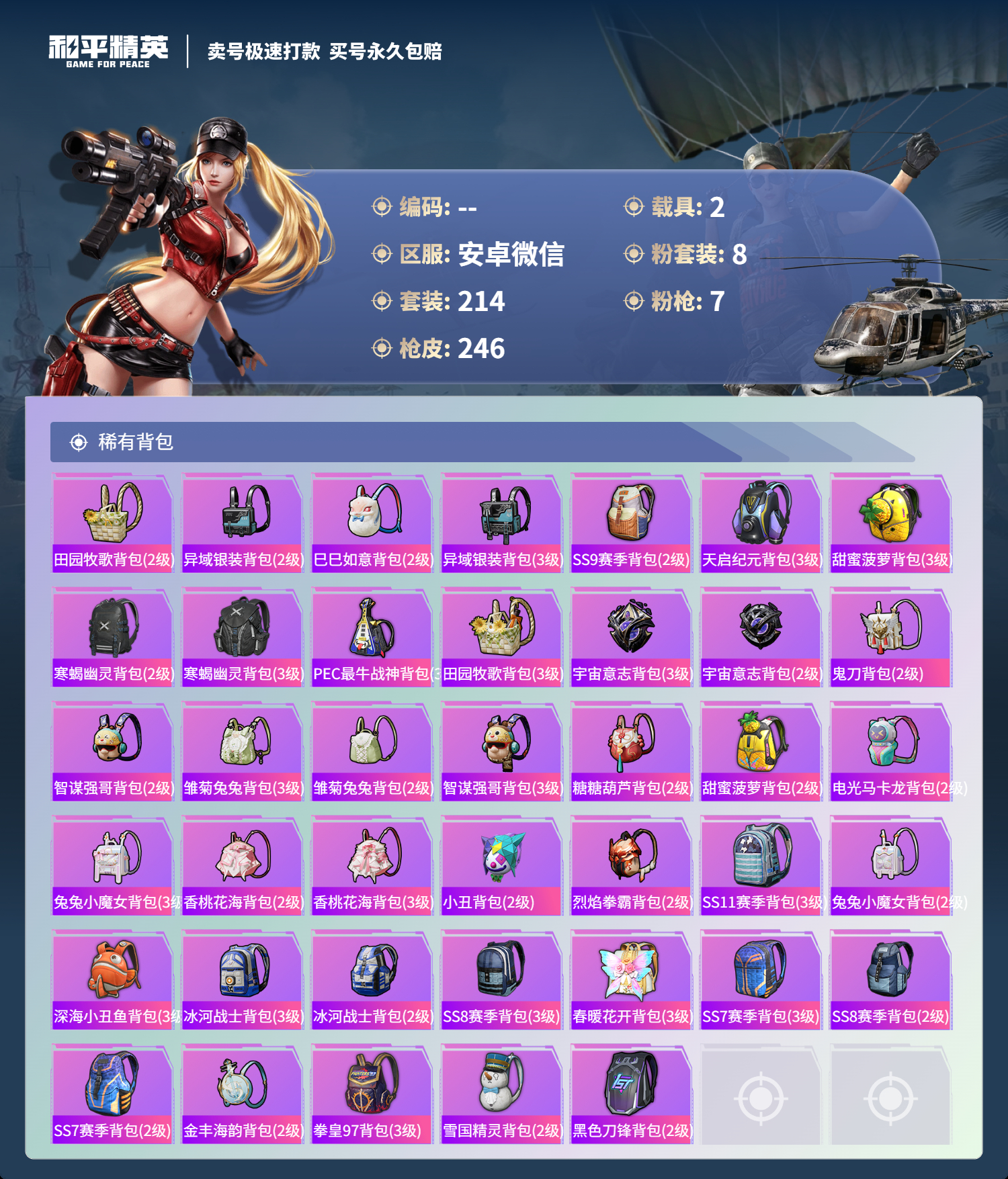 HPSJ3339369和平精英账号详情图11