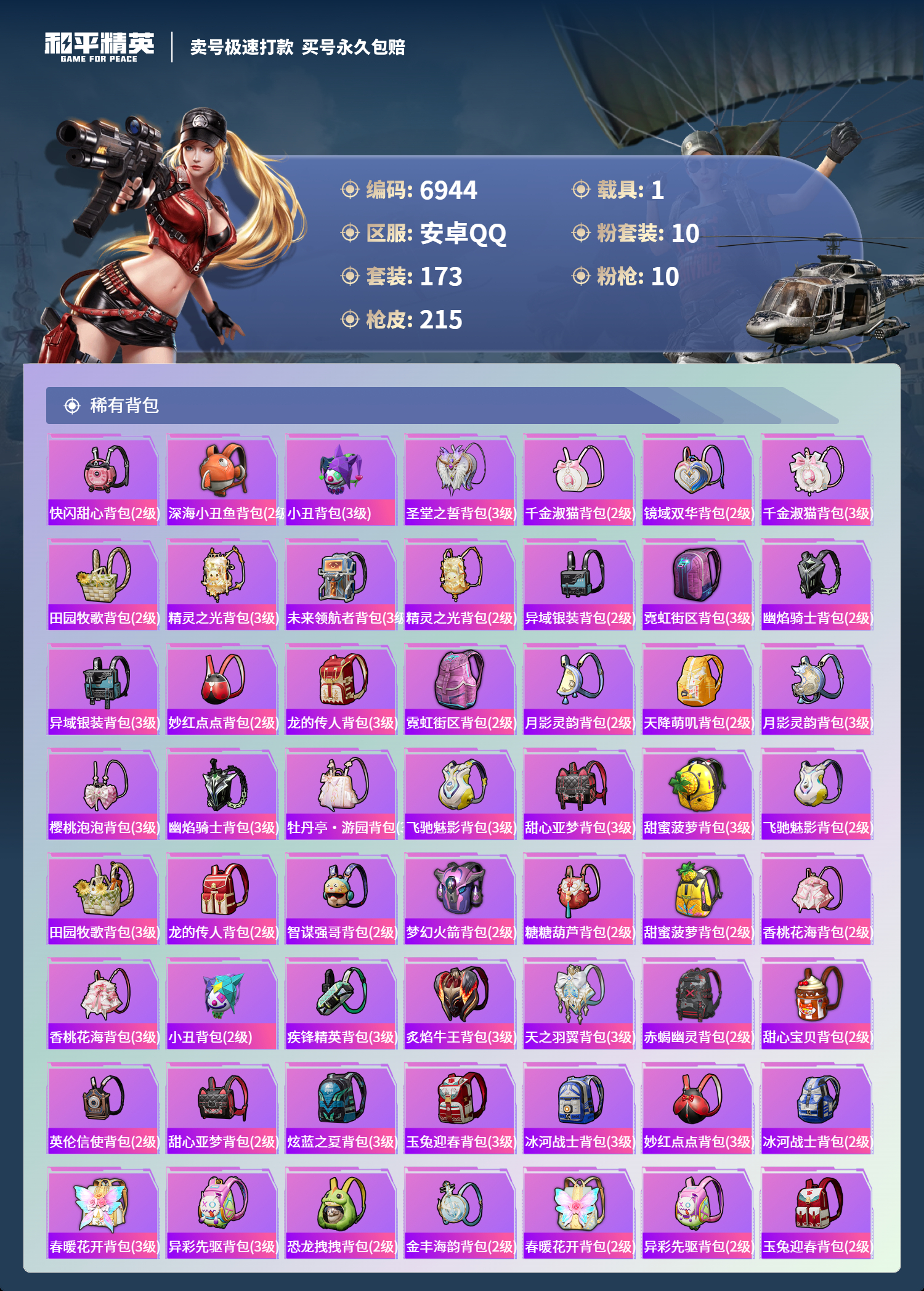 HPCMW3421611和平精英账号详情图7 HPCMW3421611和平精英账号详情图7