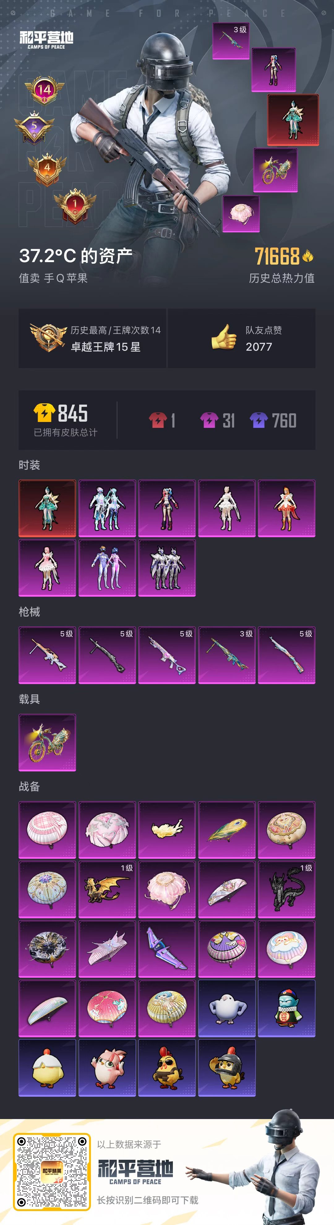 HPSJ3338396和平精英账号详情图3