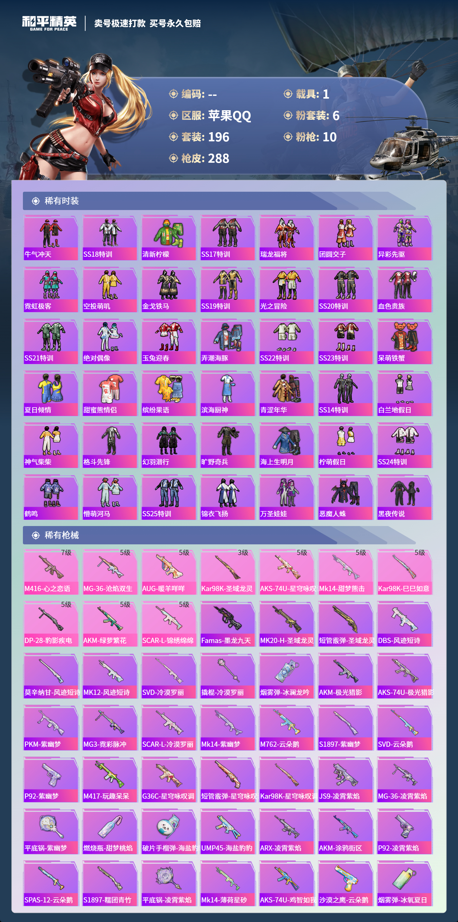 HPCMW418467和平精英账号详情图4