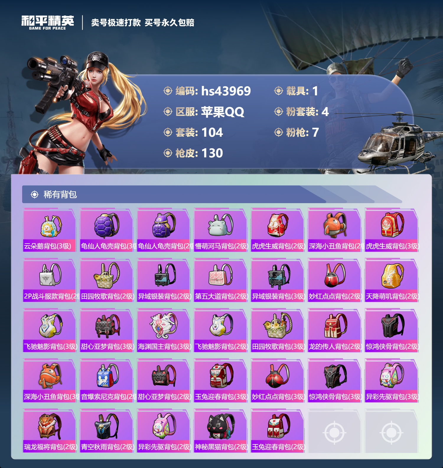 HPSJ3338399和平精英账号详情图8