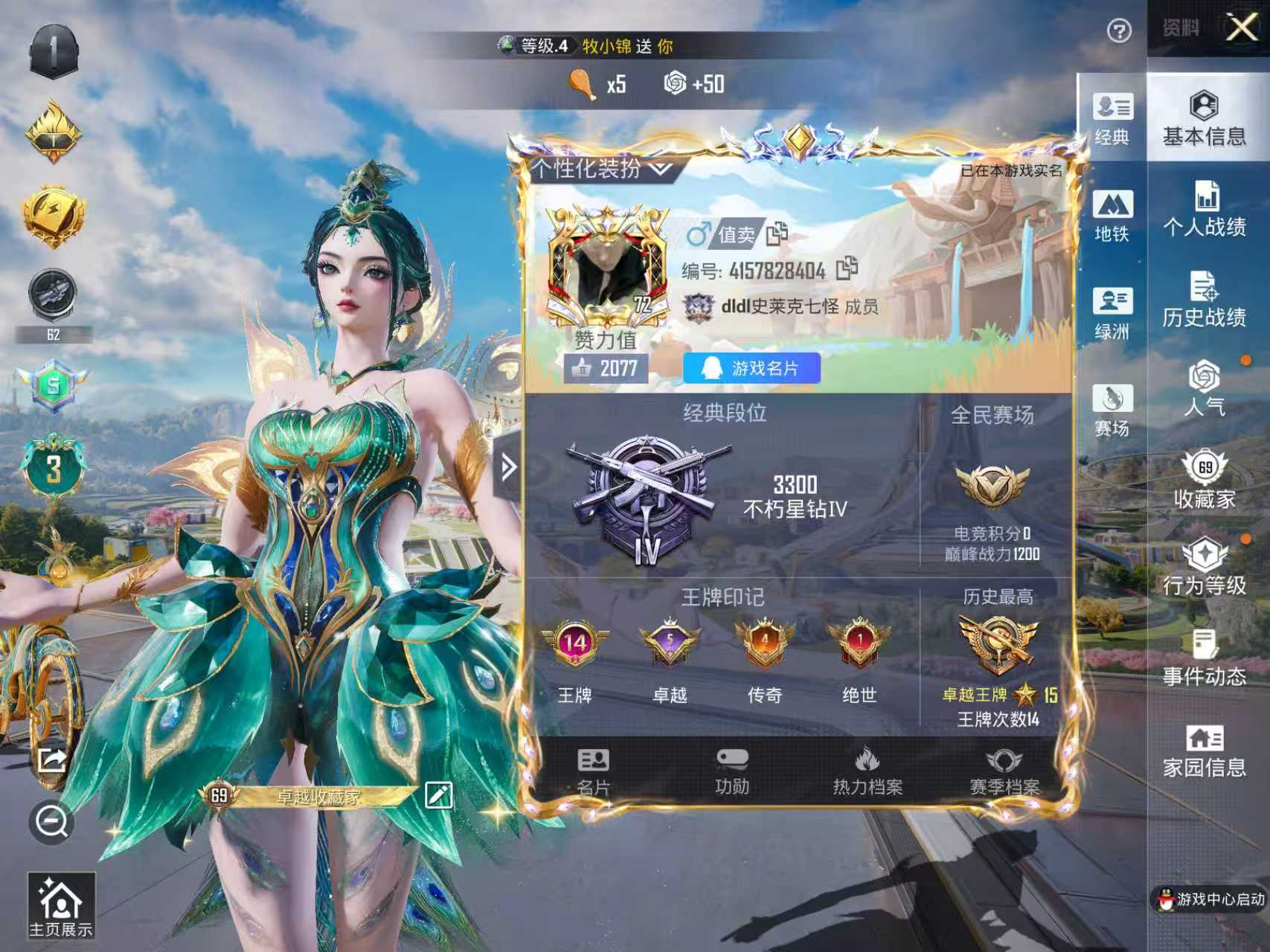 HPSJ3338396和平精英账号详情图2