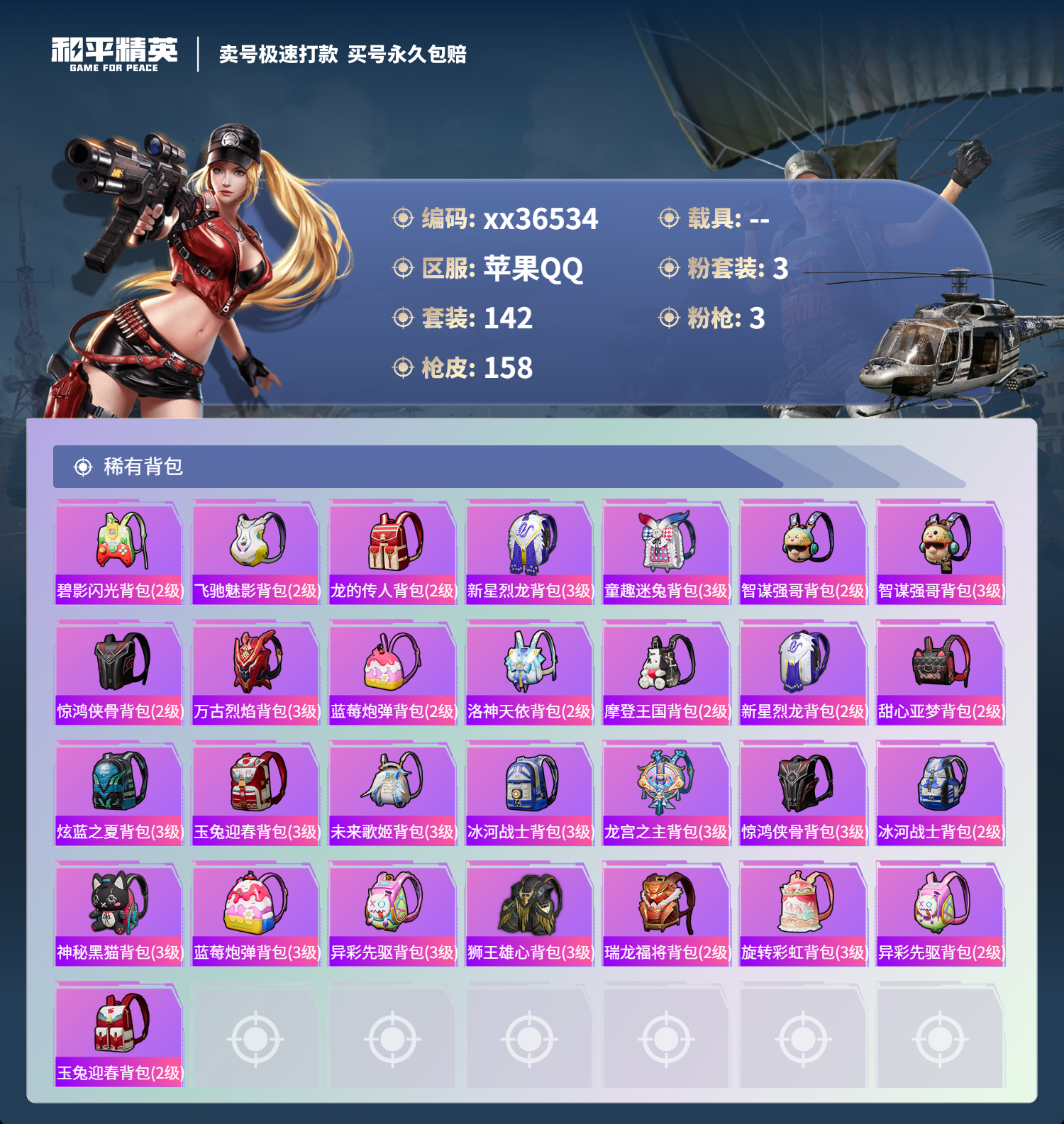 HPMK3335618和平精英账号详情图6