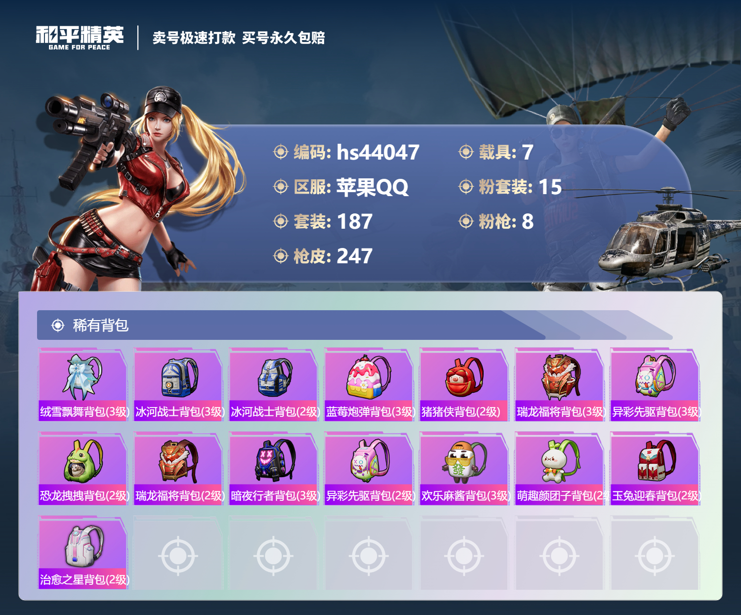 HPSJ3338324和平精英账号详情图11