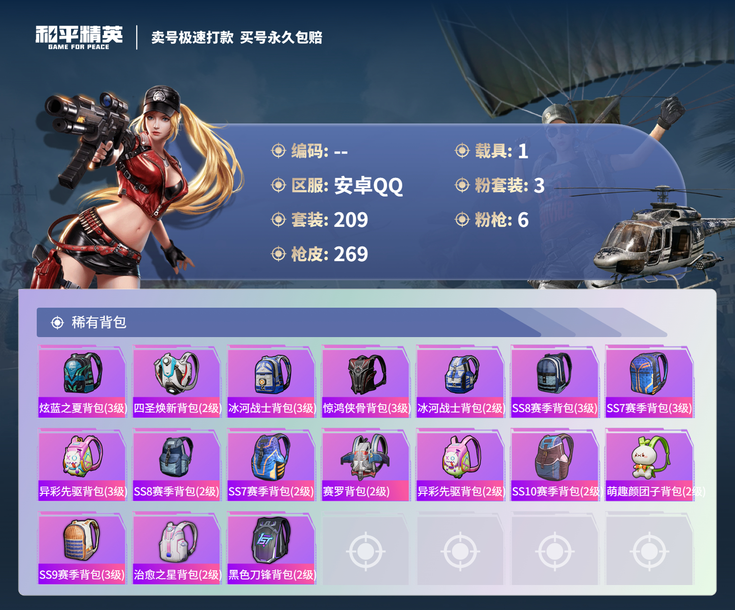 HPSJ3335851和平精英账号详情图11