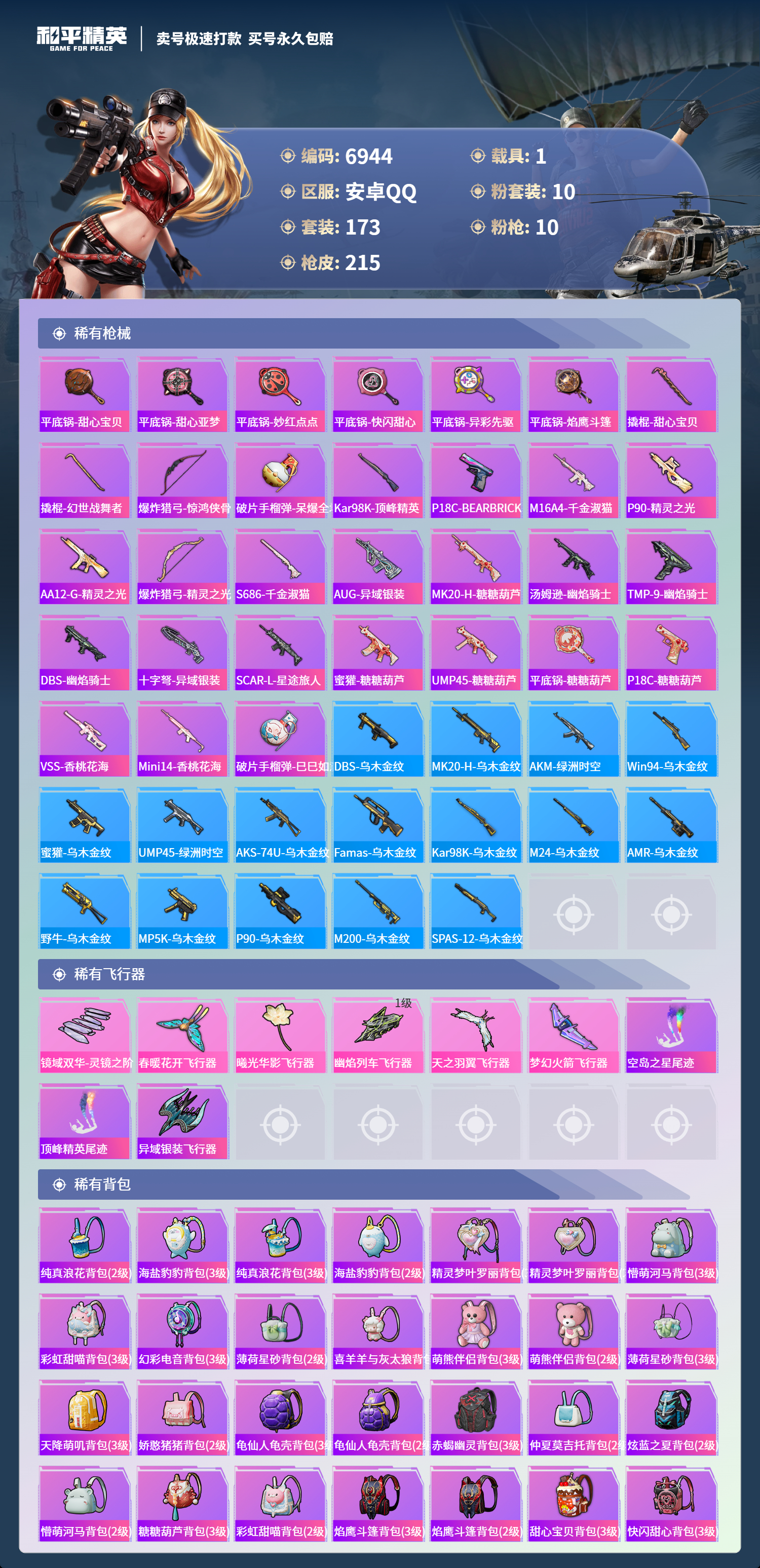 HPCMW3421611和平精英账号详情图6 HPCMW3421611和平精英账号详情图6