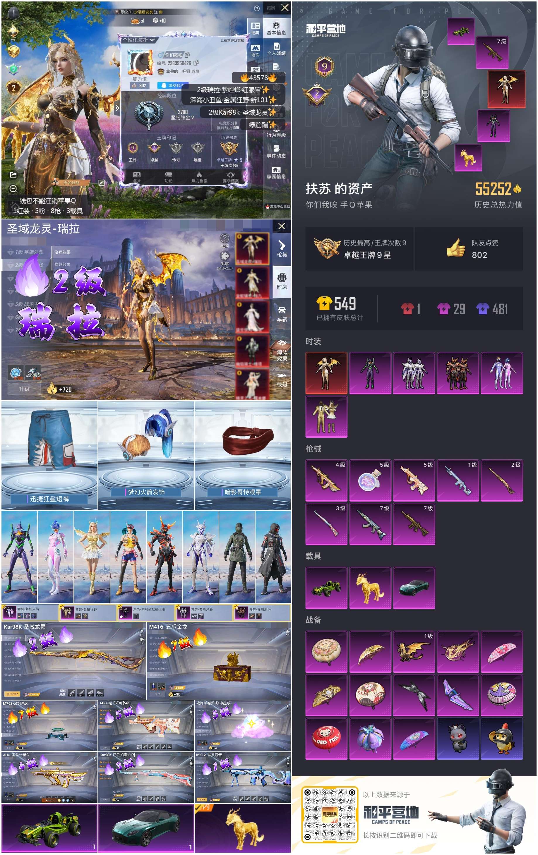 HPSJ3335888和平精英账号详情图4